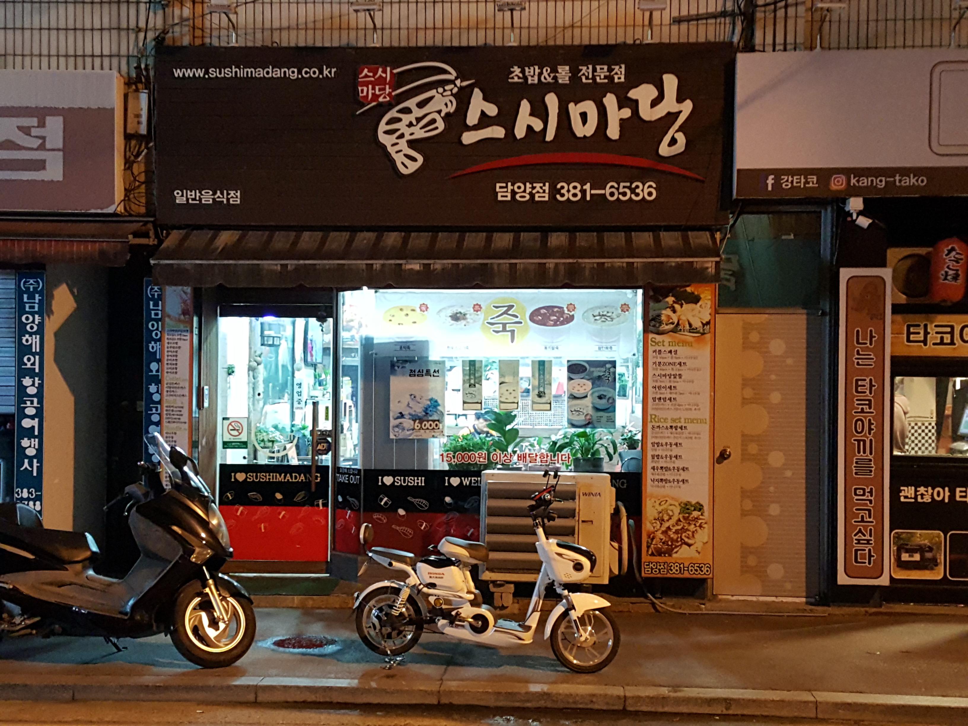 스시마당 담양점