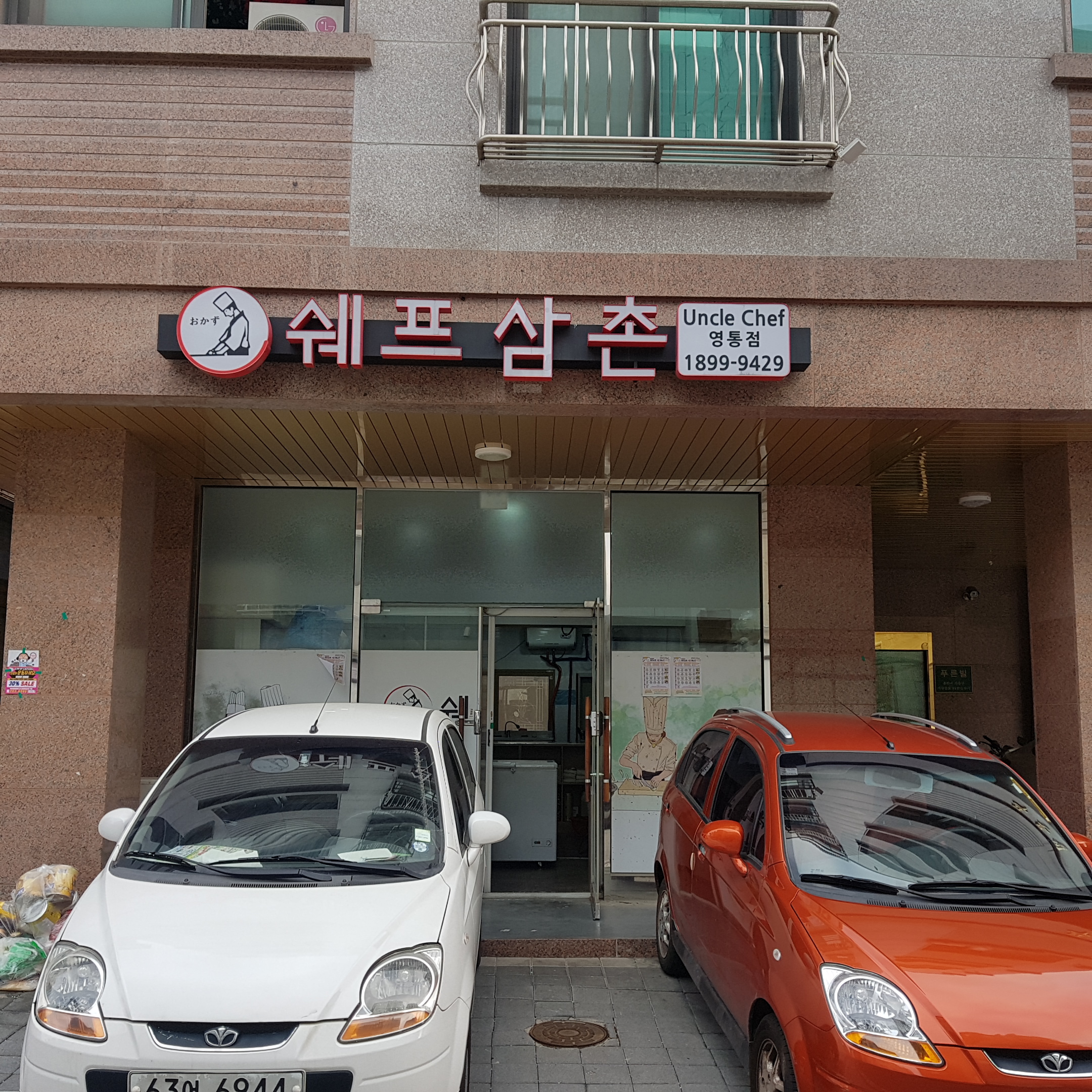 쉐프삼촌 영통점