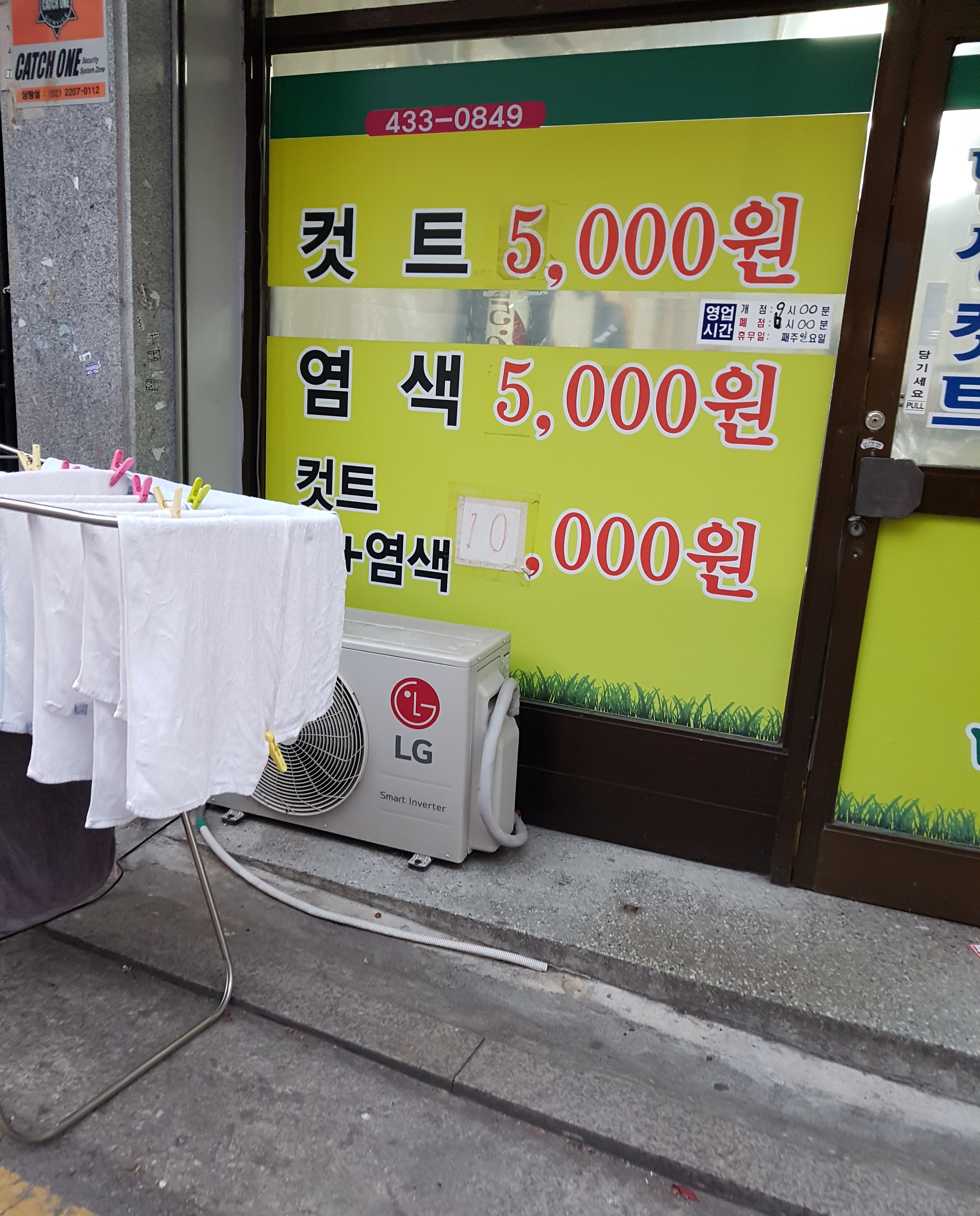 복지이발관