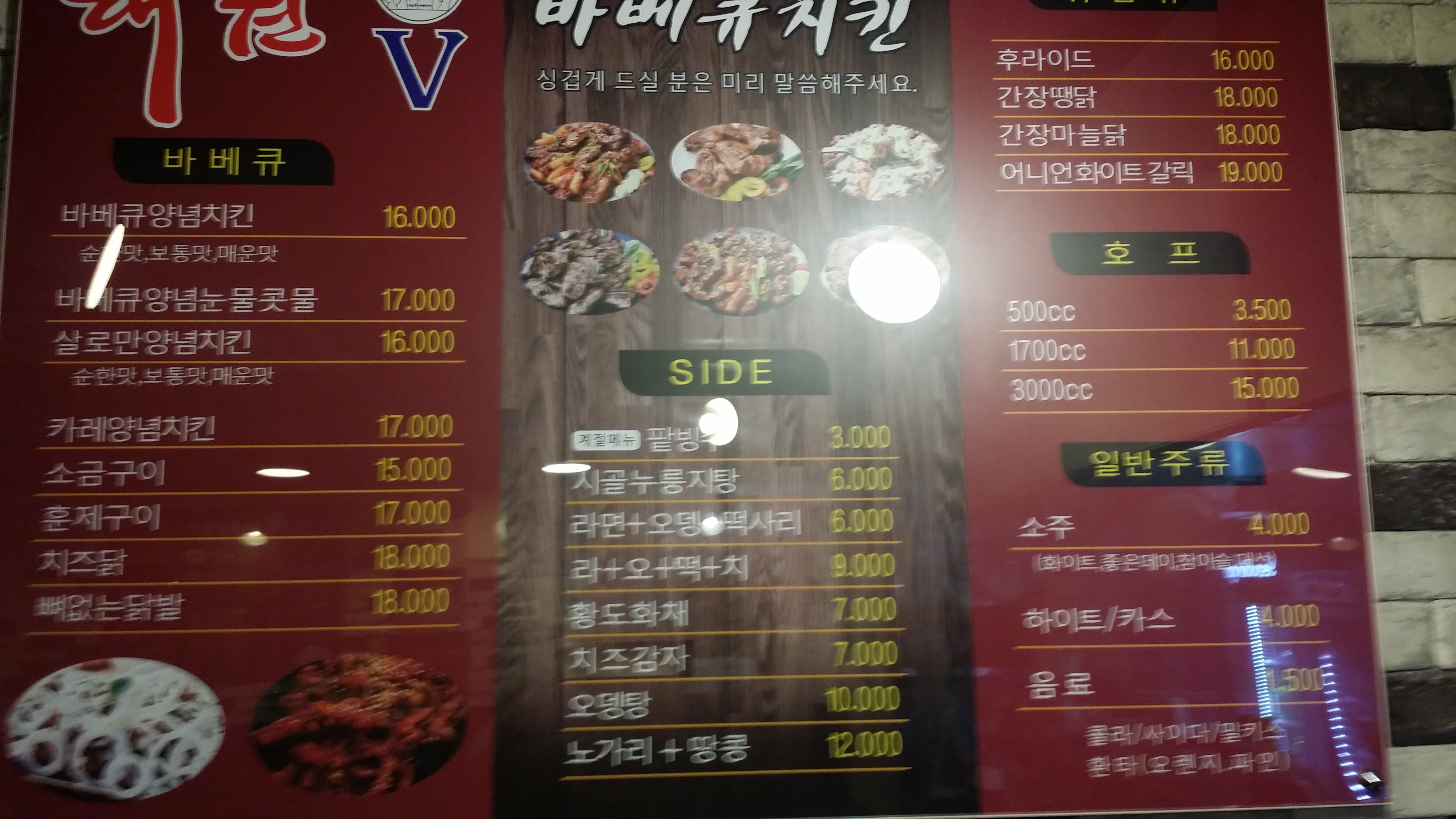 태권브이(V)바베큐치킨