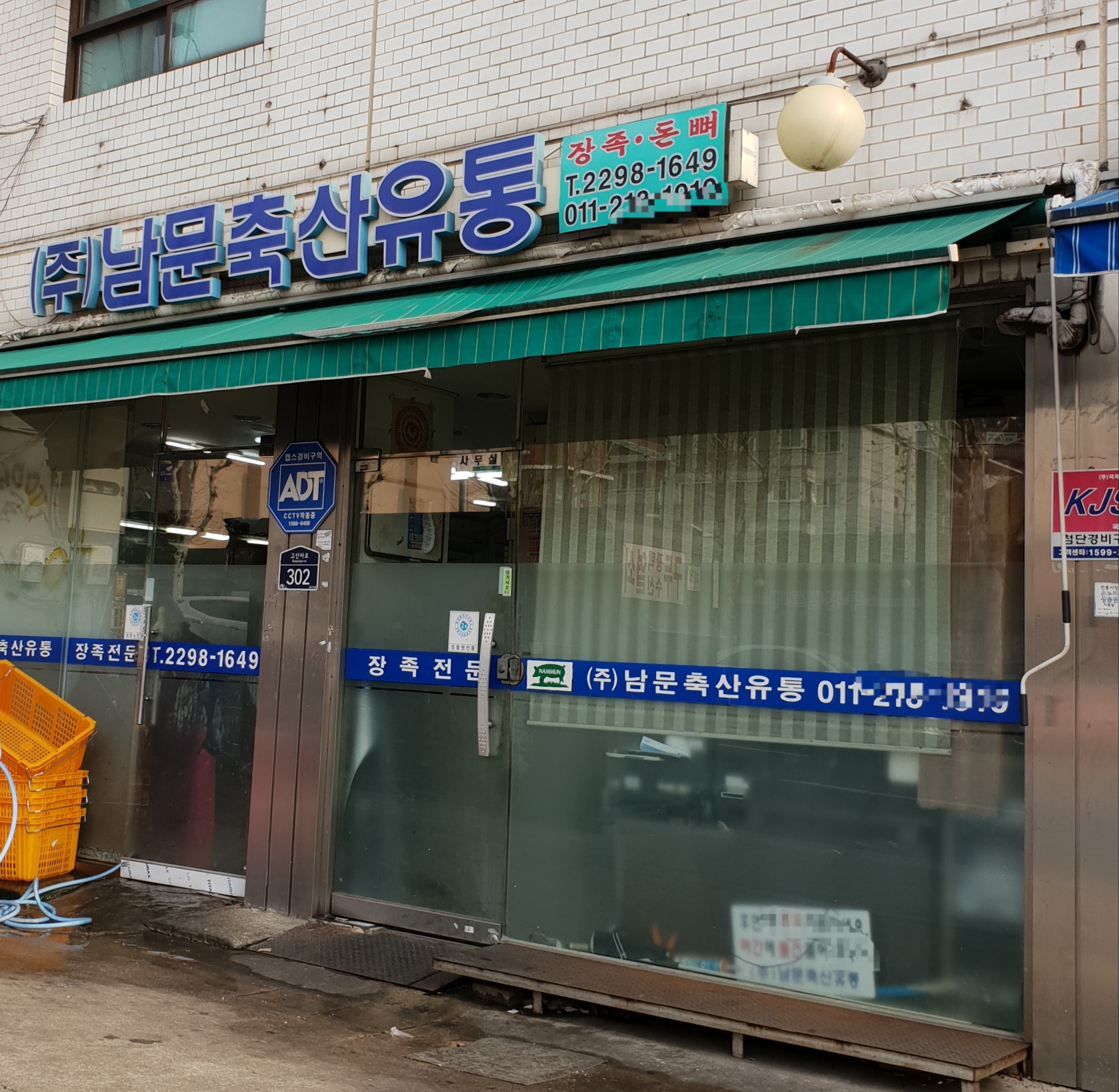 남문축산