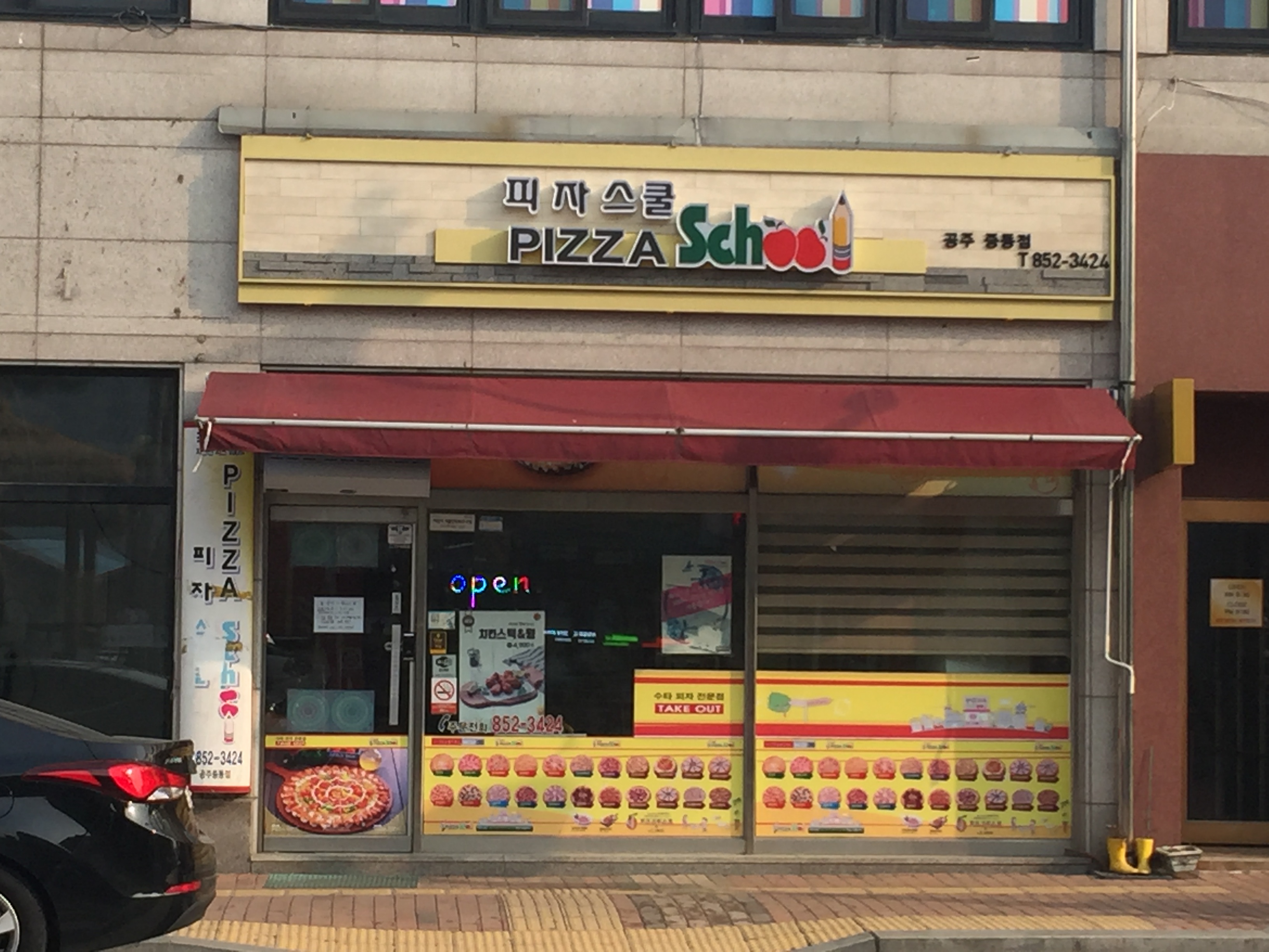 피자스쿨 공주중동점
