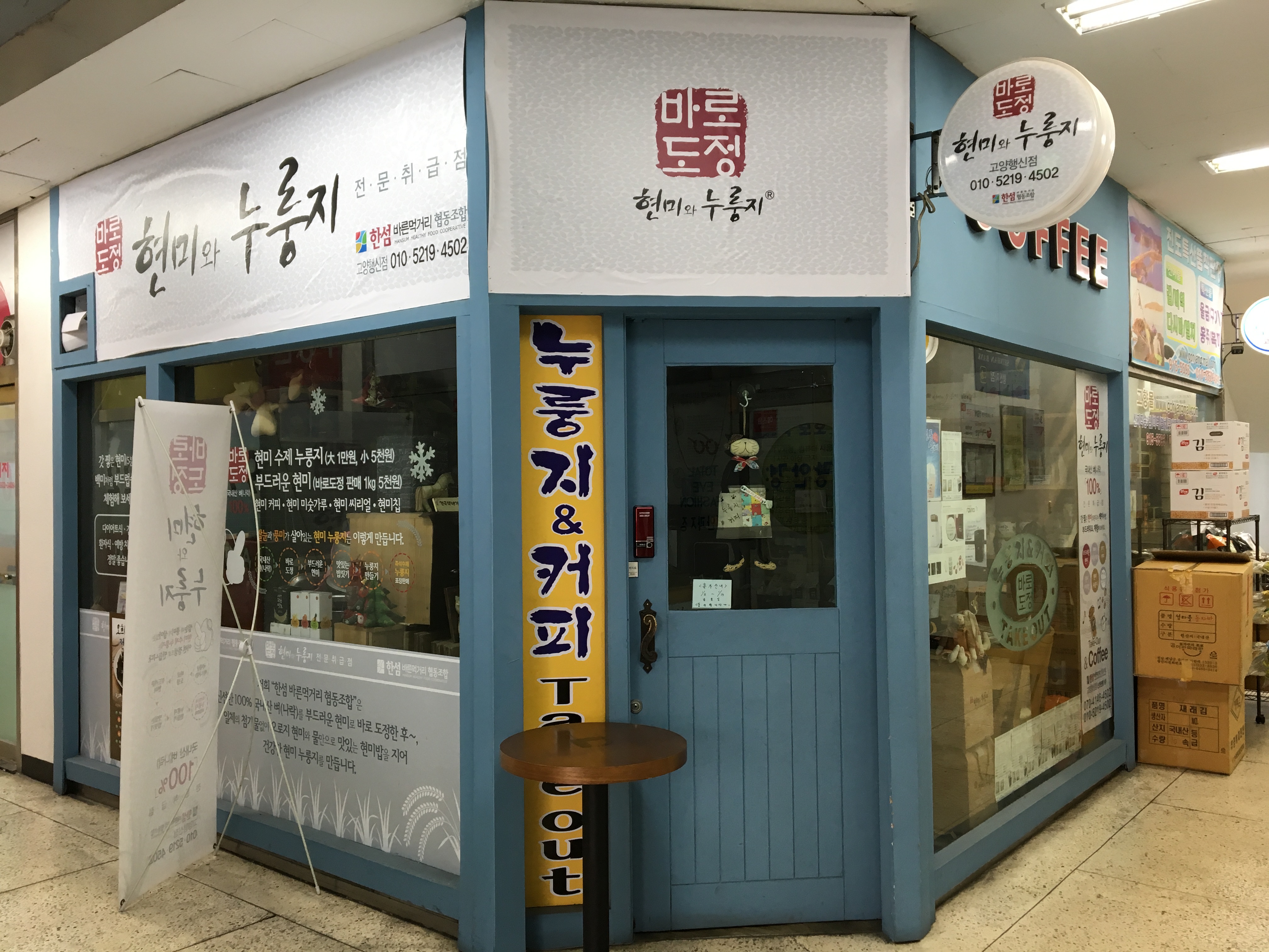 현미와누룽지