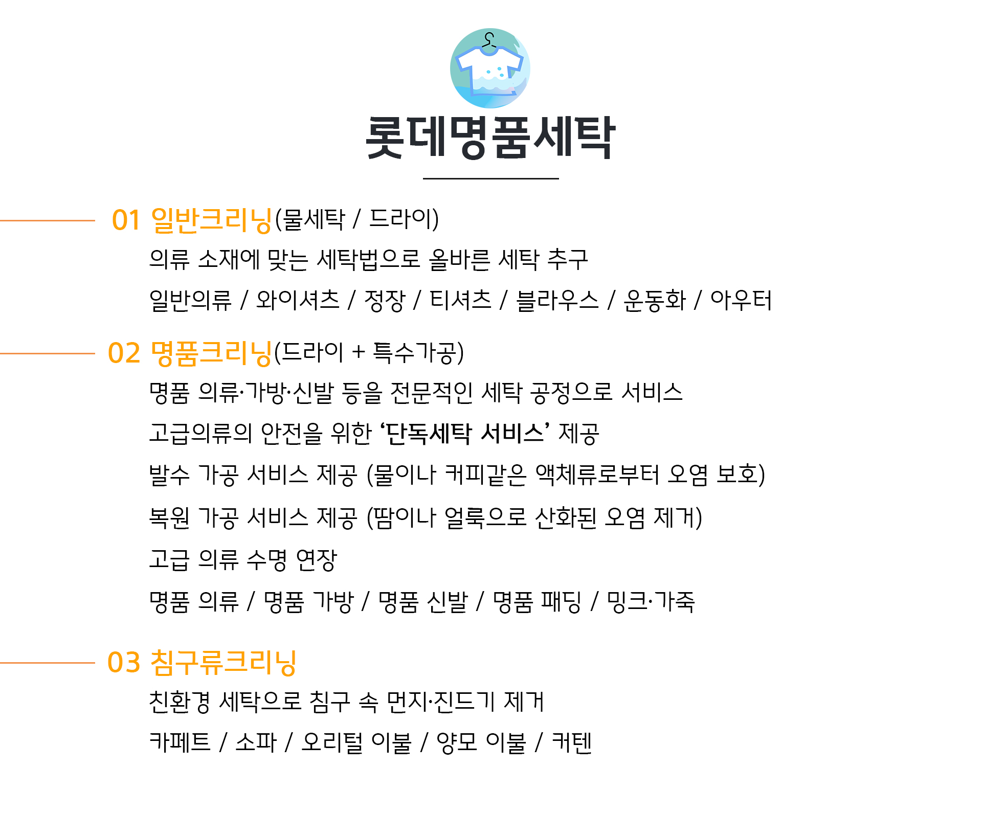 롯데명품세탁