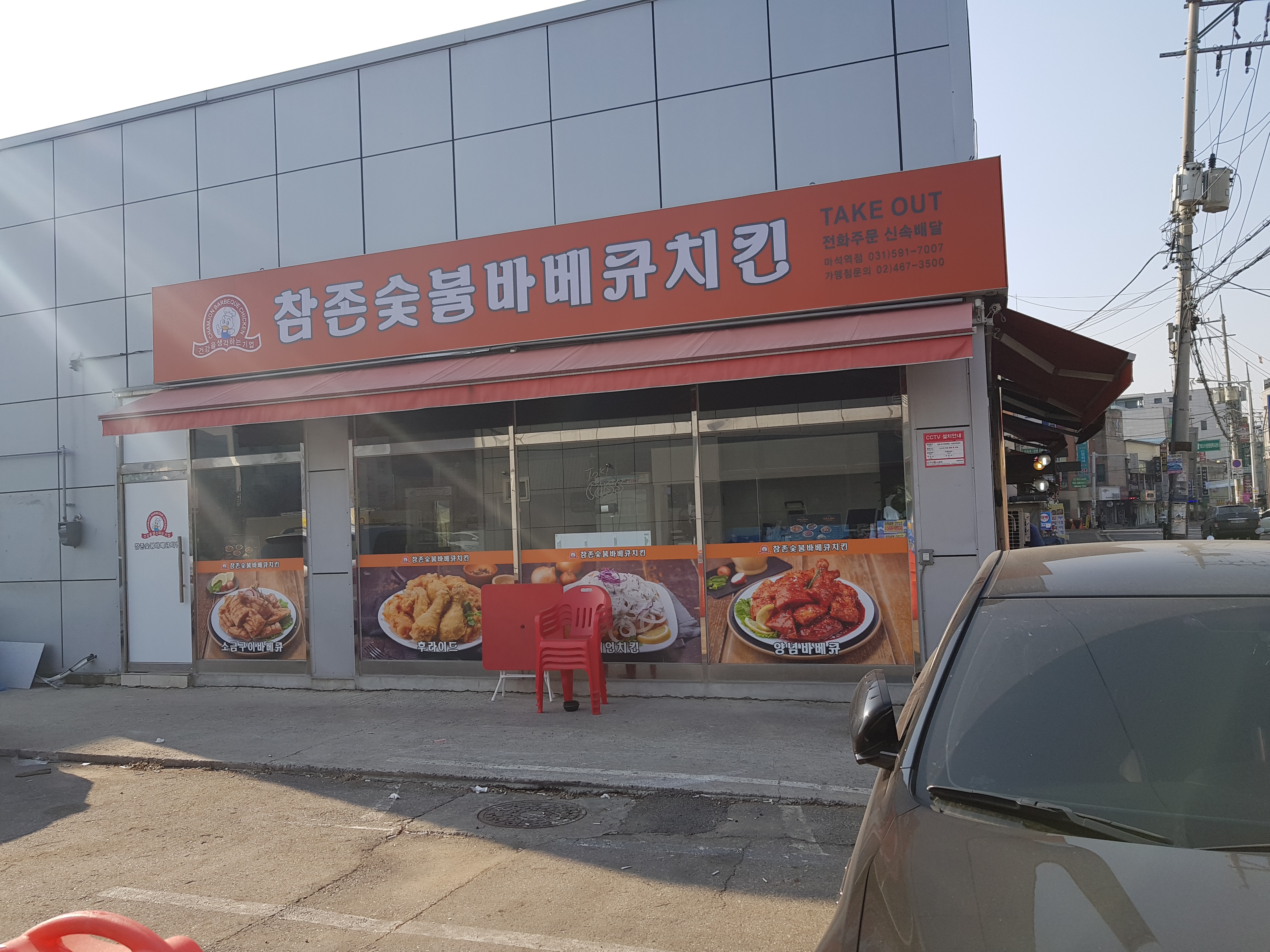 참존숯불바베큐