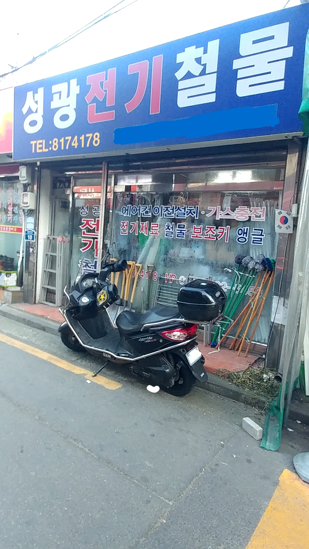 성광전기철물