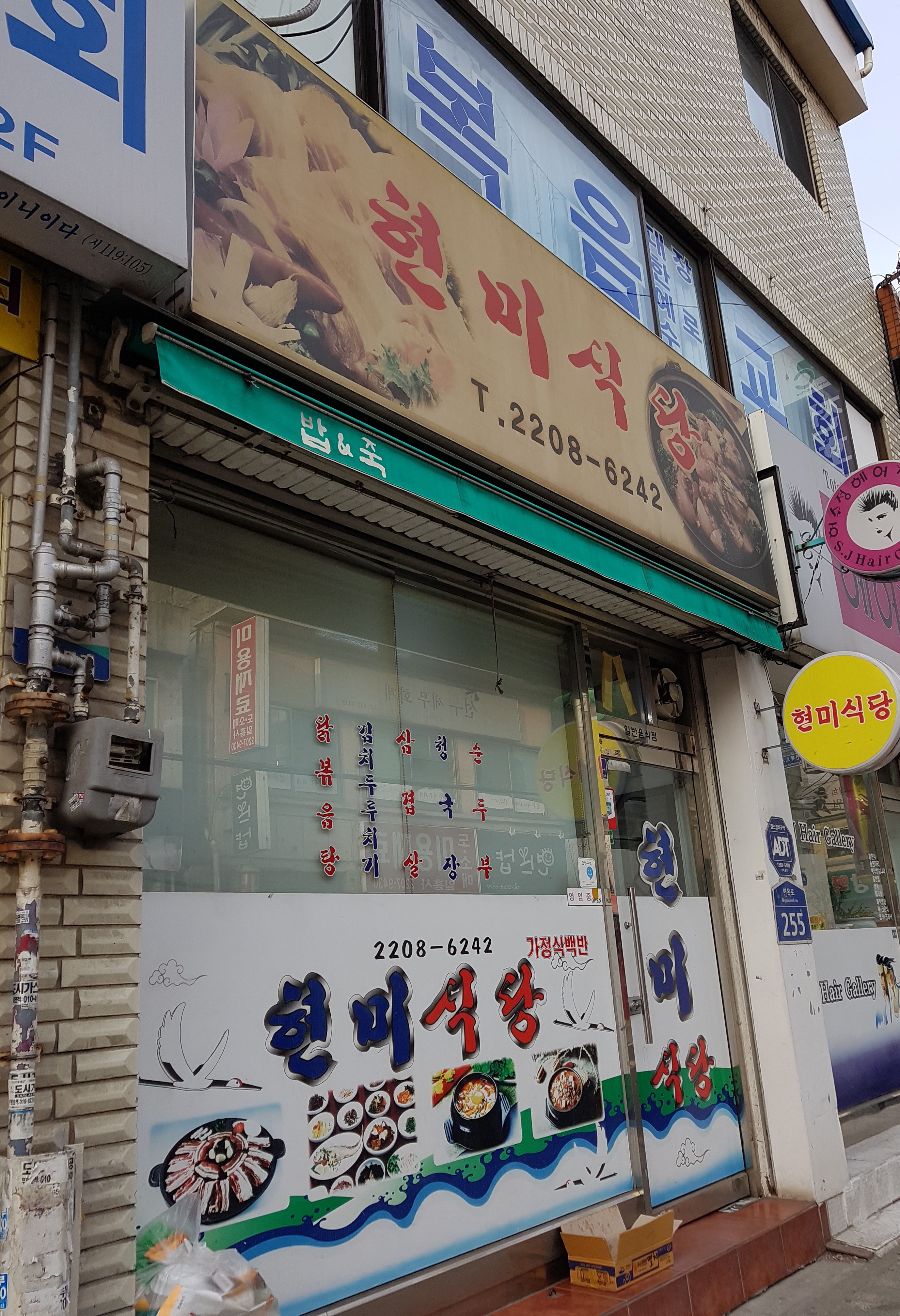 현미식당