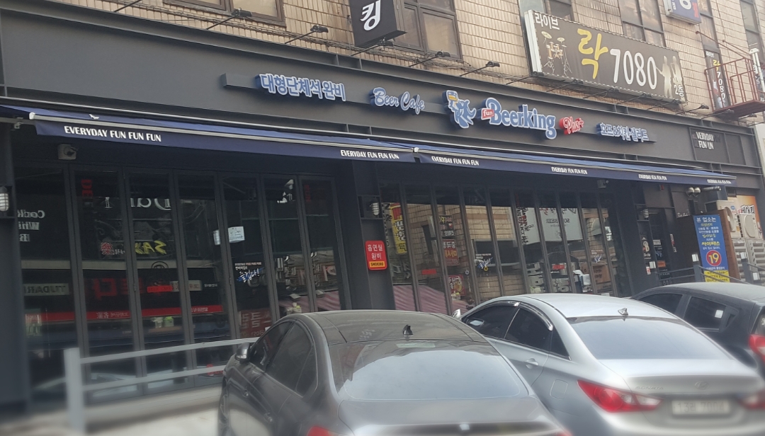 펀비어킹 안산 상록수역점