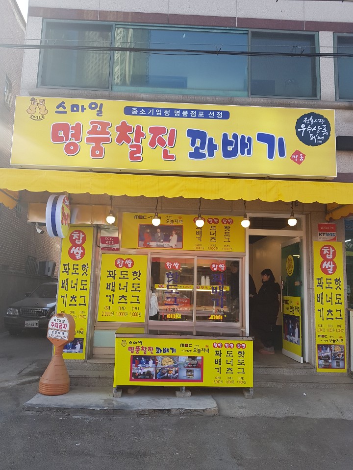 스마일명품찰진꽈배기