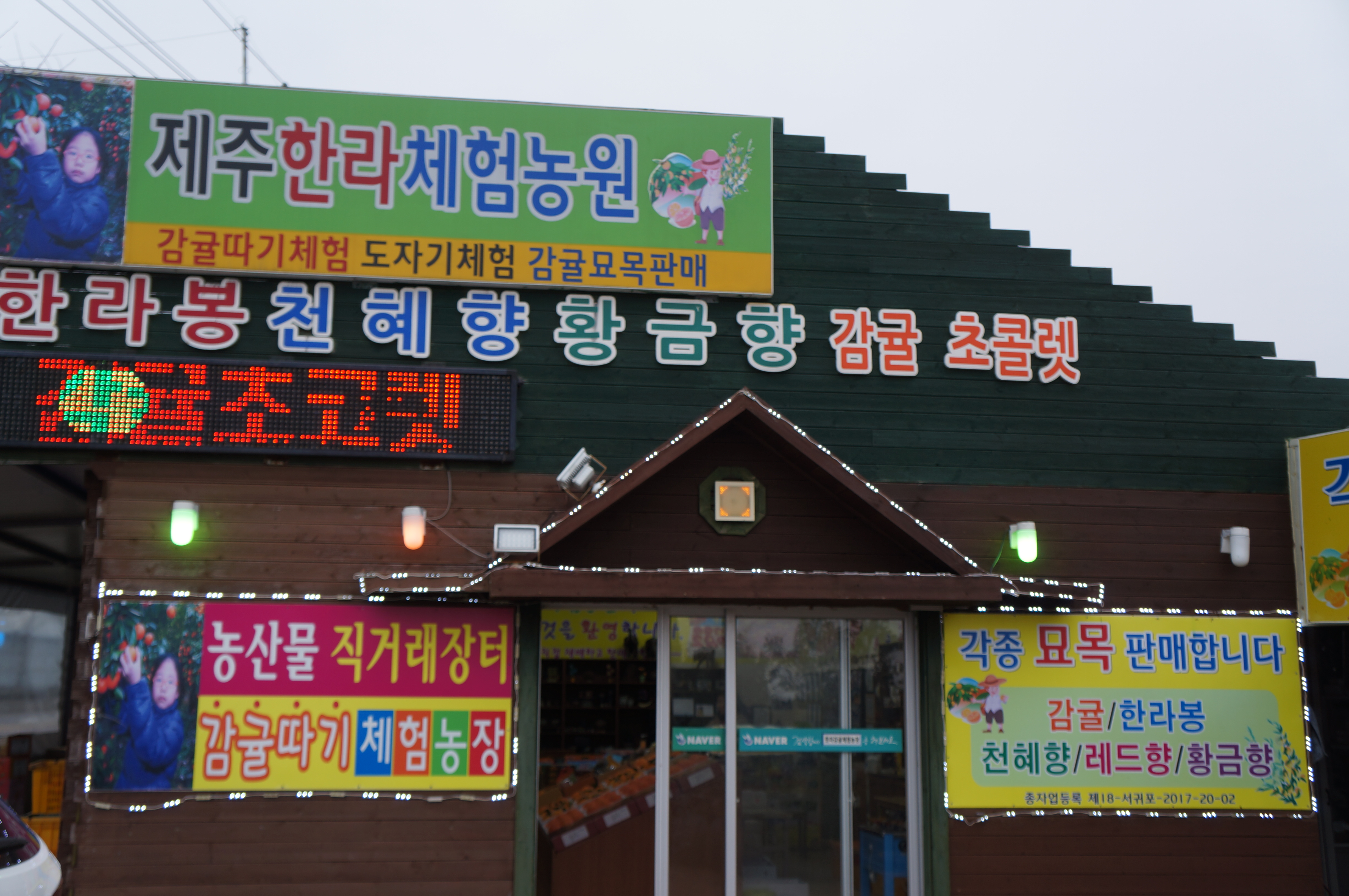 제주한라농원