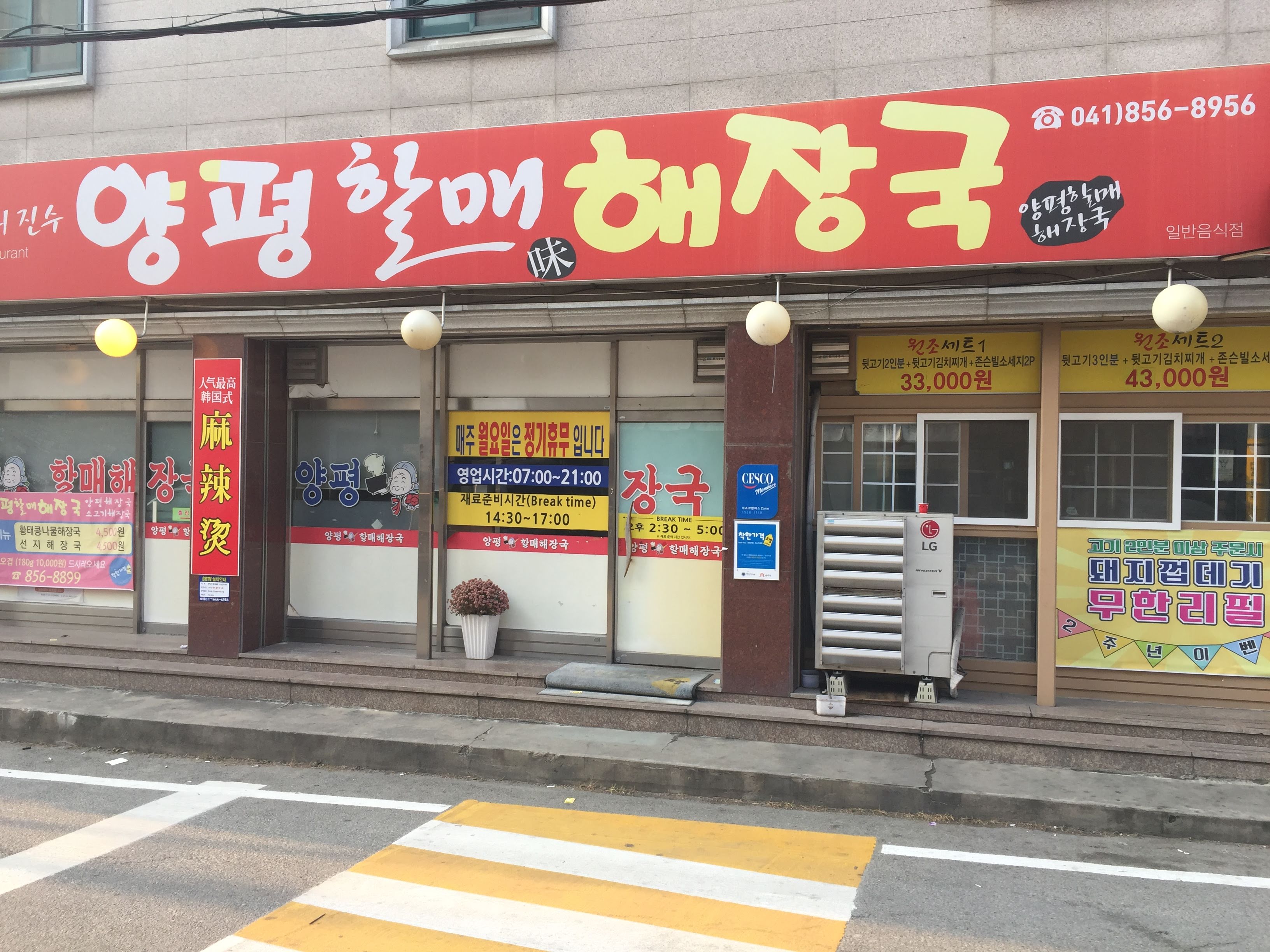 양평할매해장국