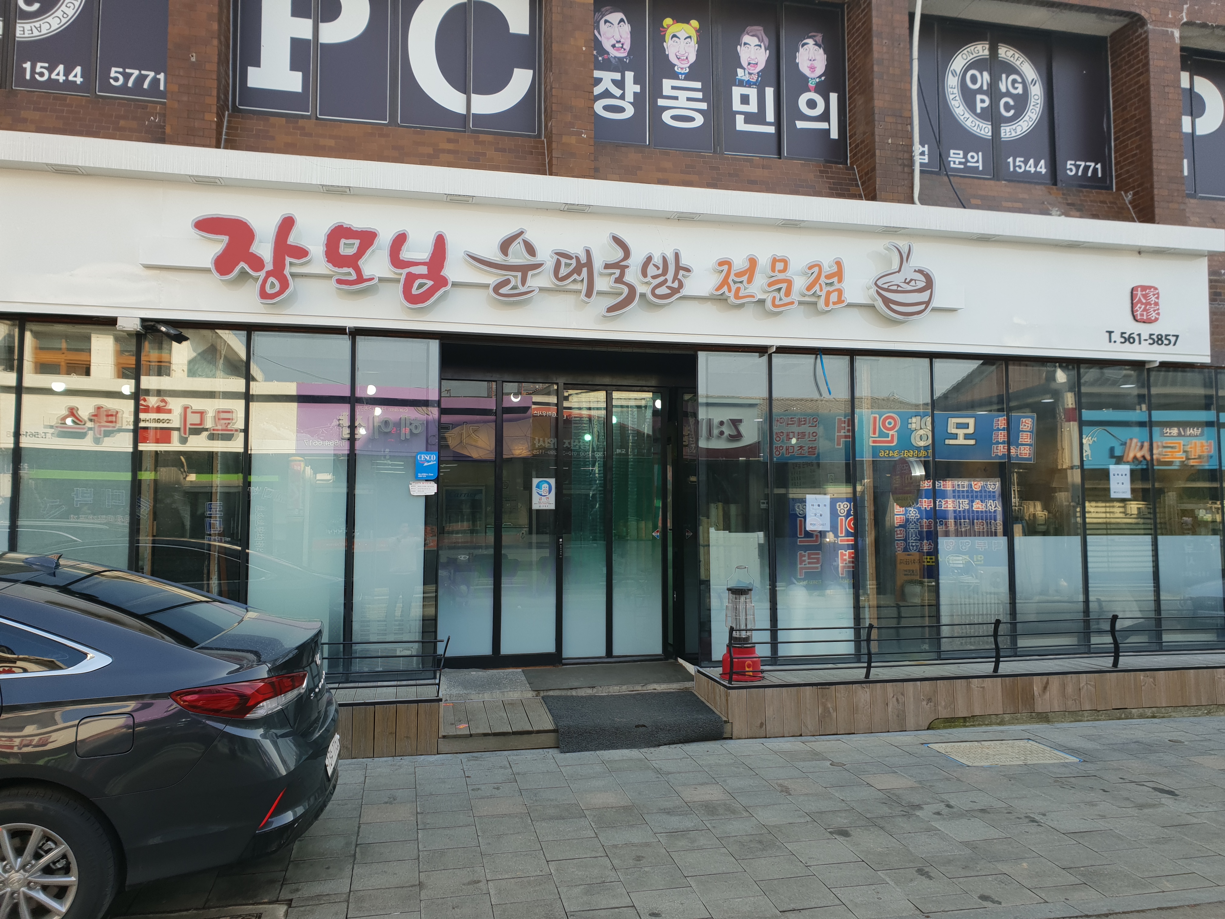 장모님순대국밥