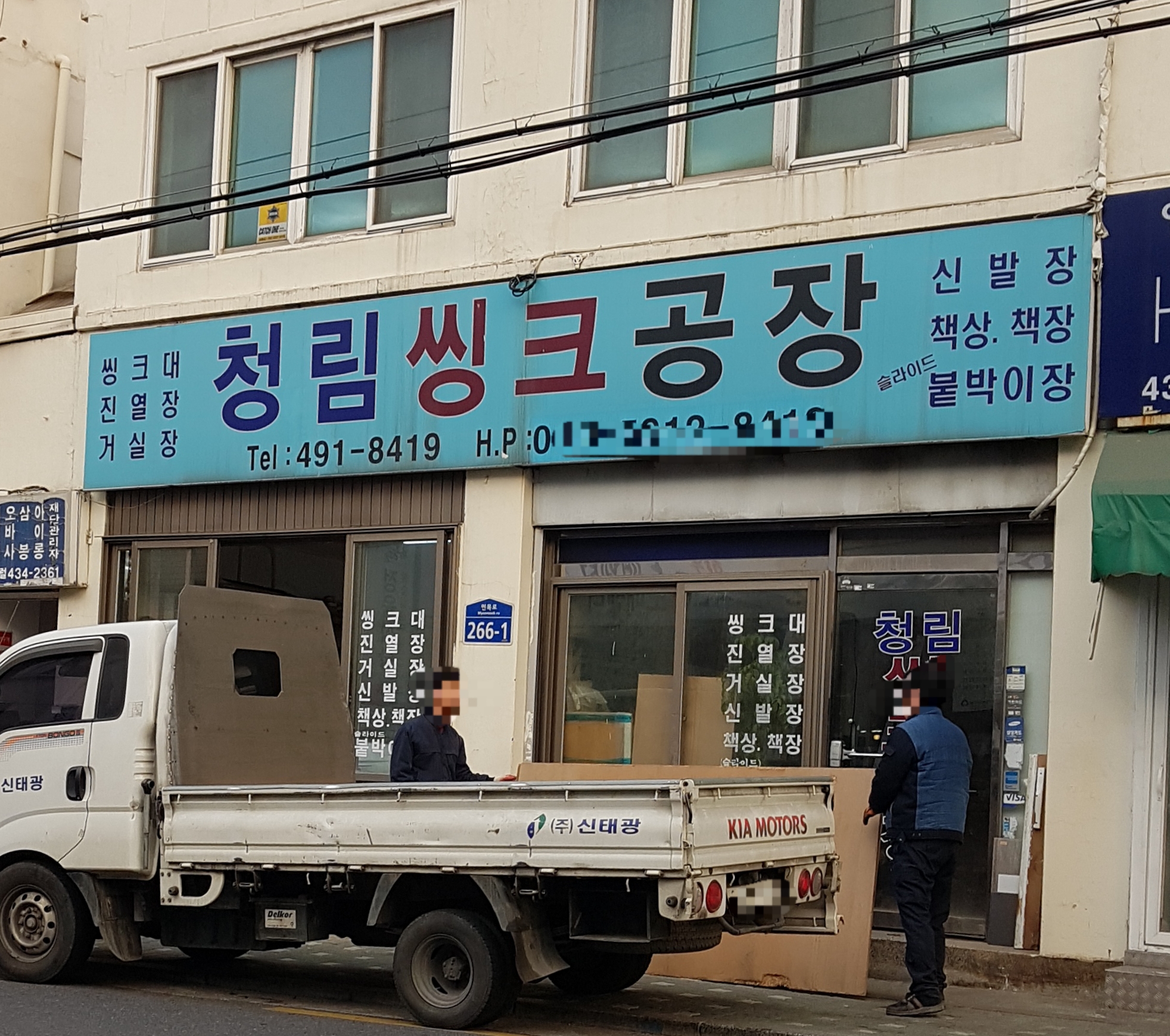 청림씽크공장