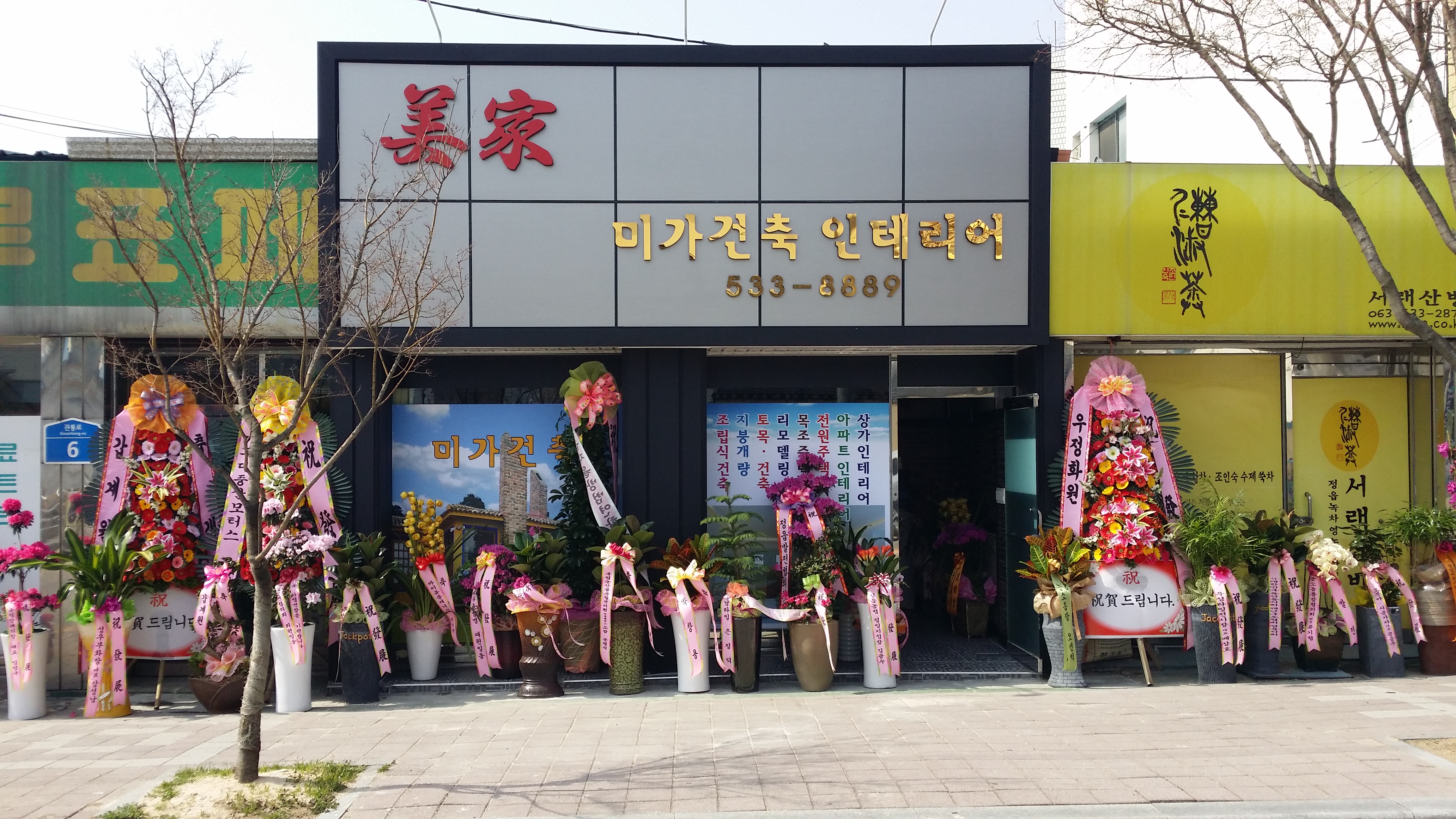 미가건축인테리어