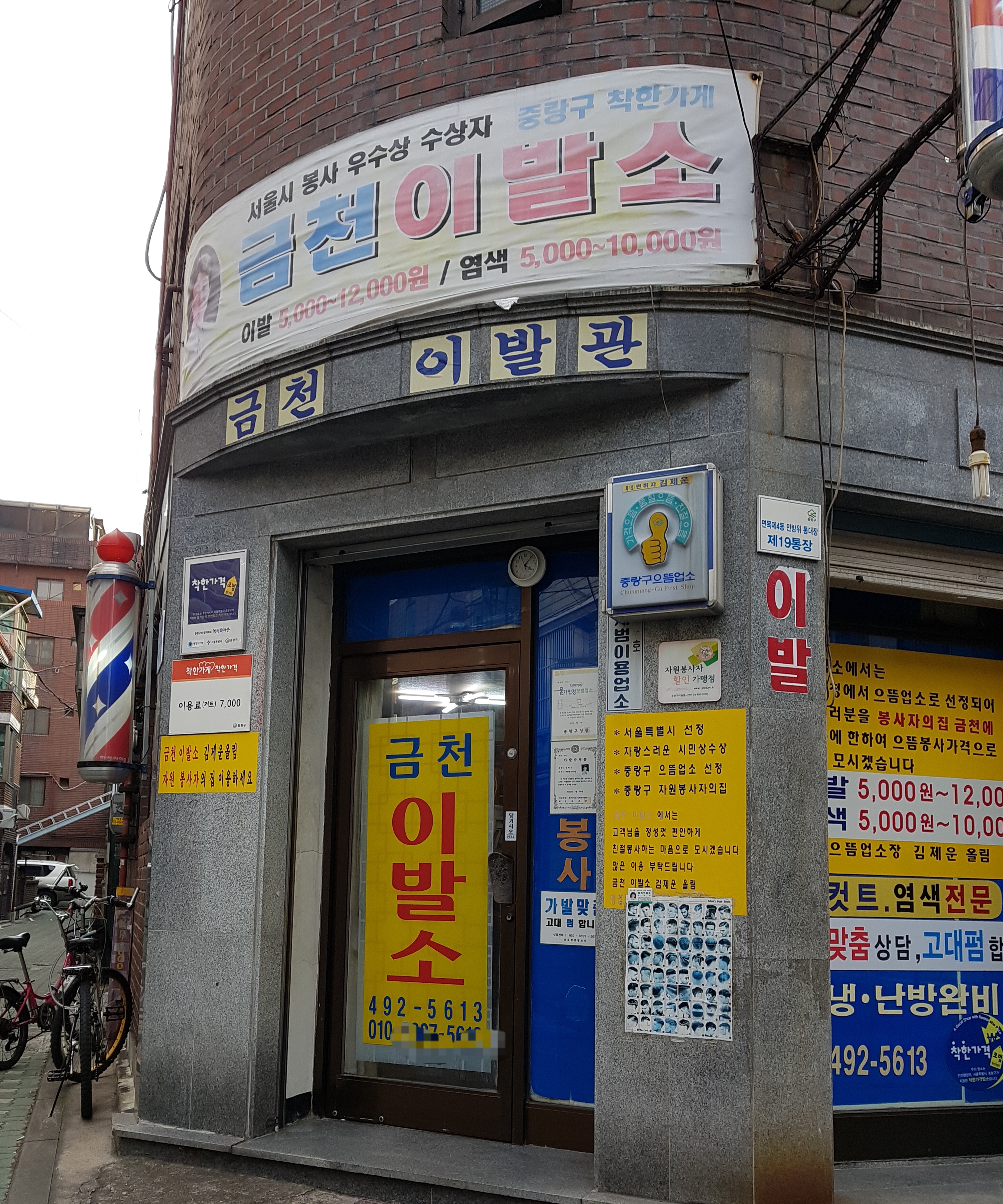 금천이발관