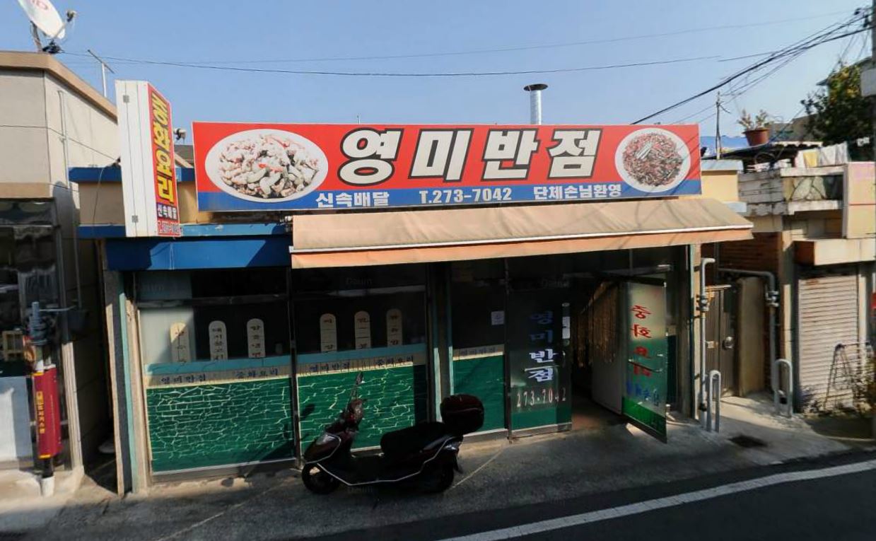 영미반점