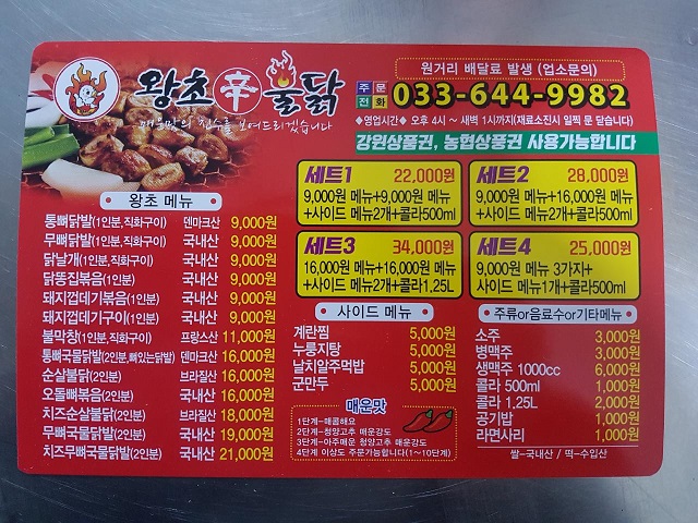 왕초신불닭