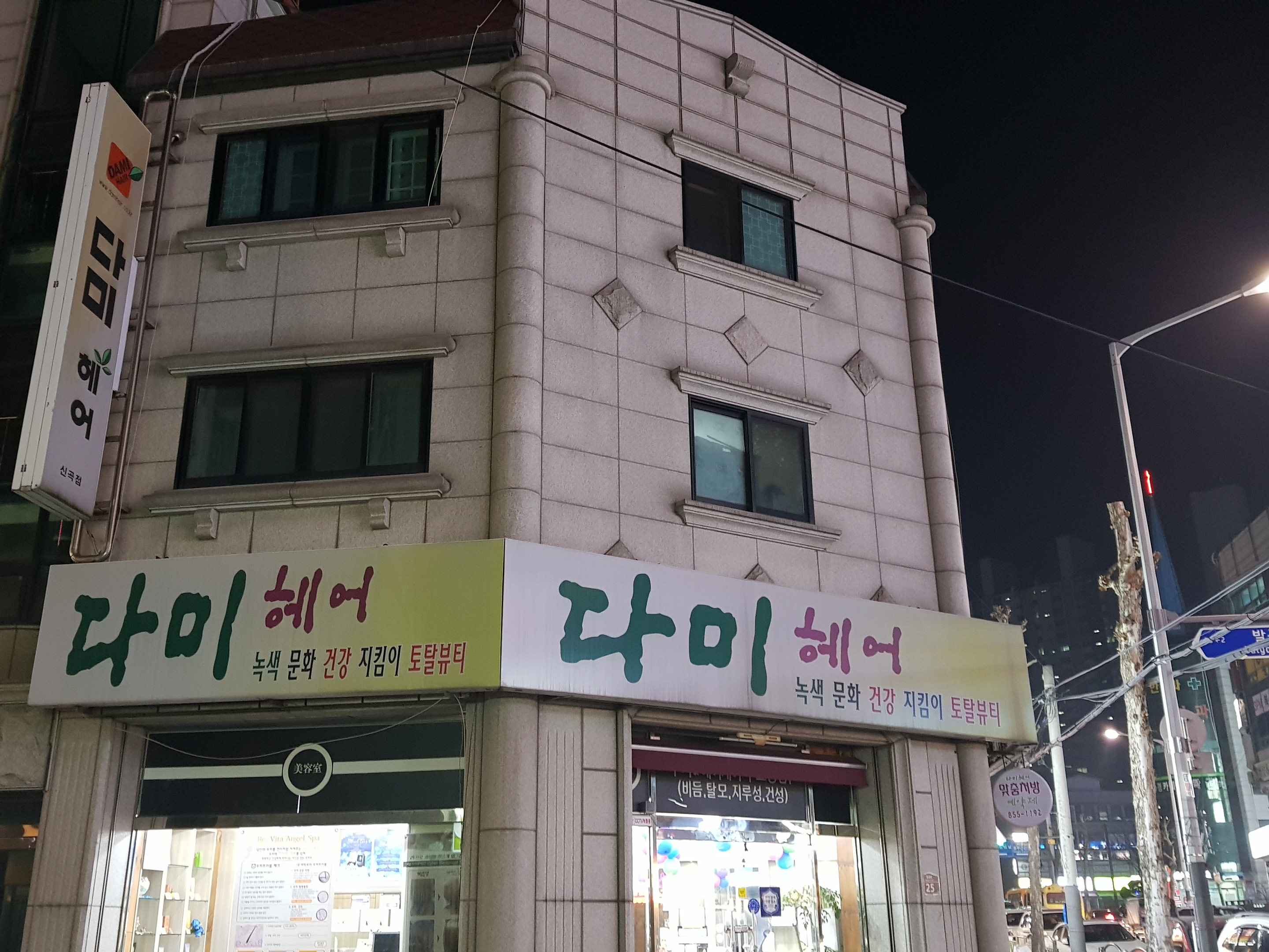 다미헤어