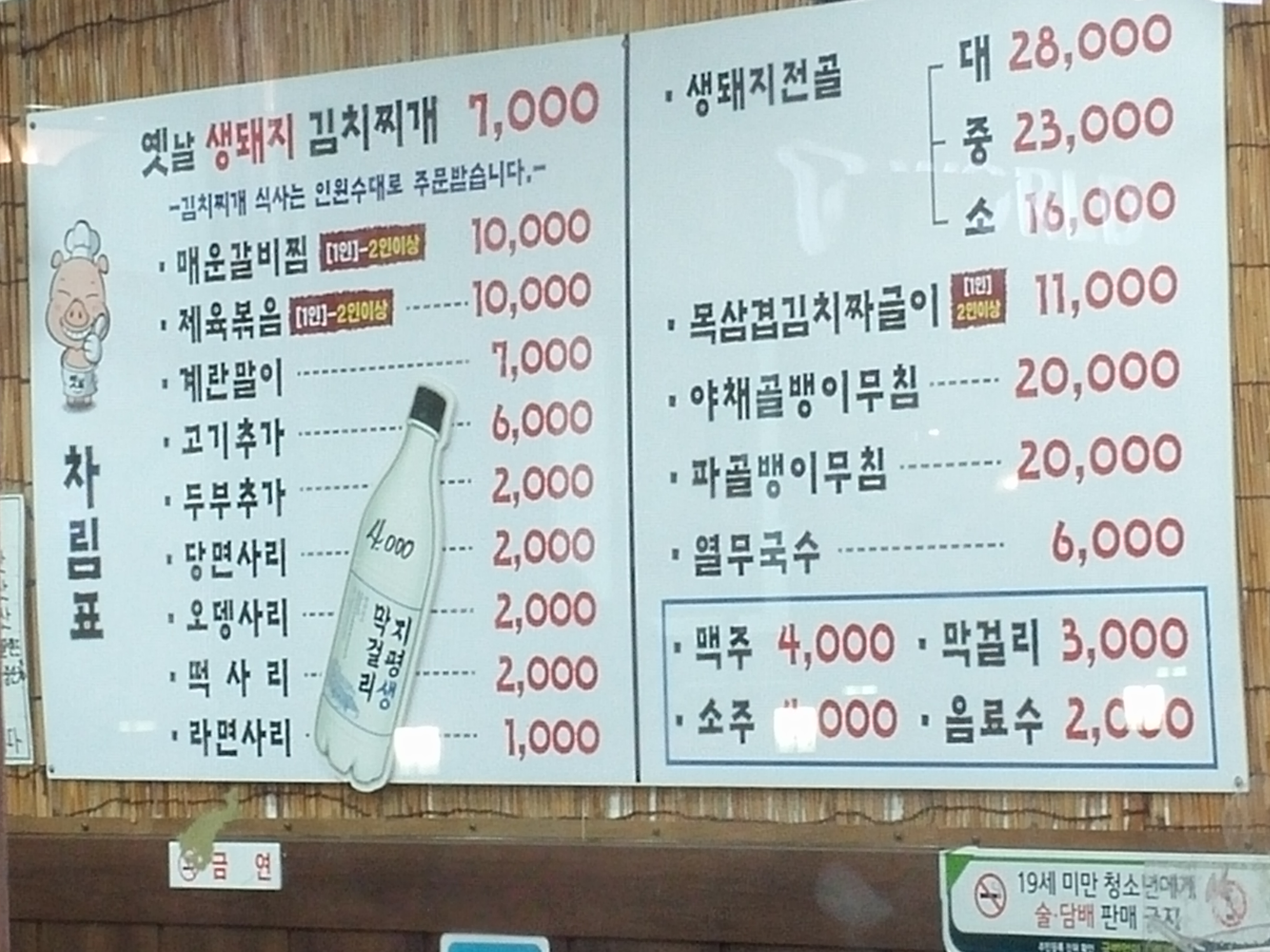 옛날생돼지김치찌개