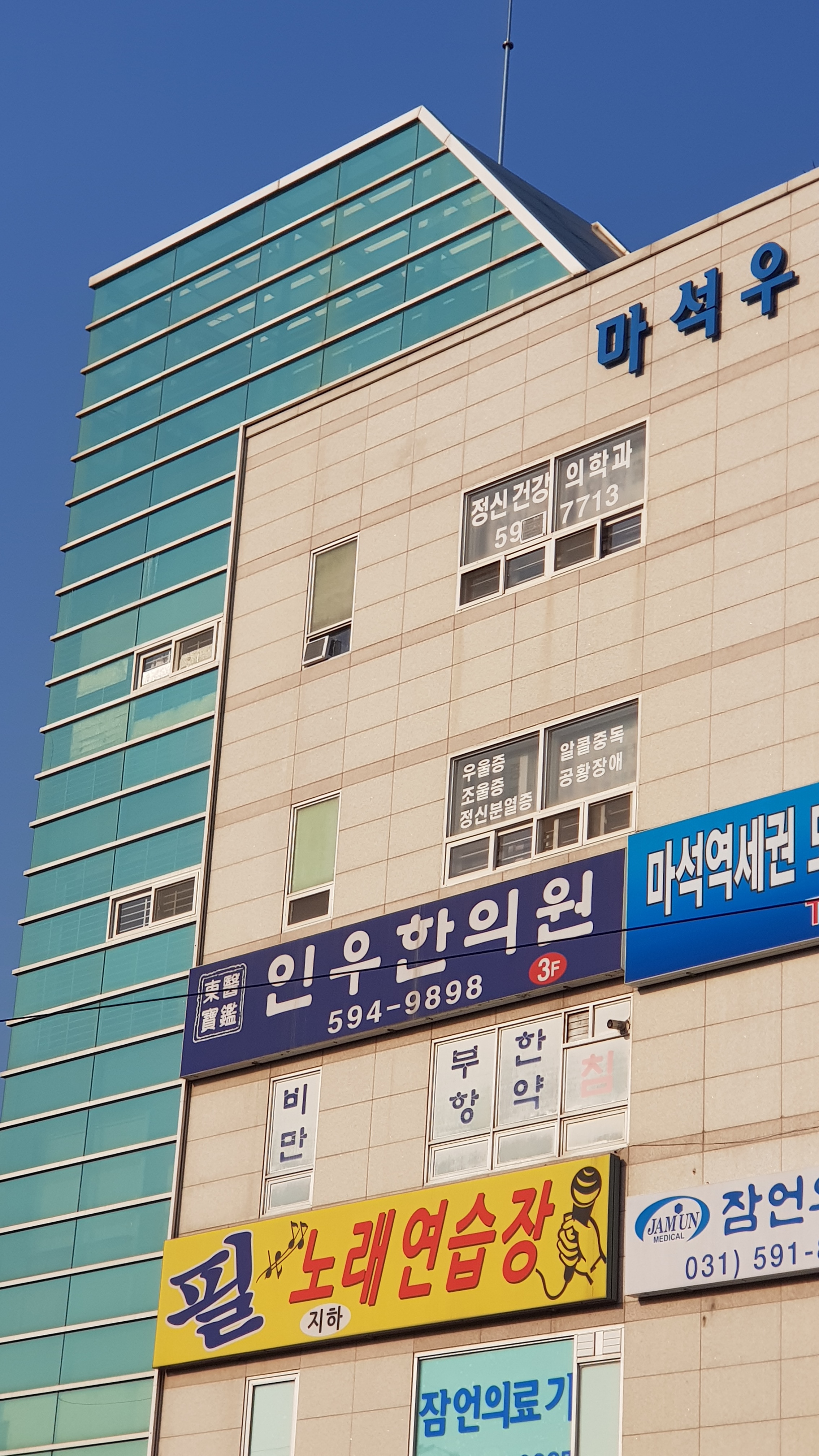 인우한의원