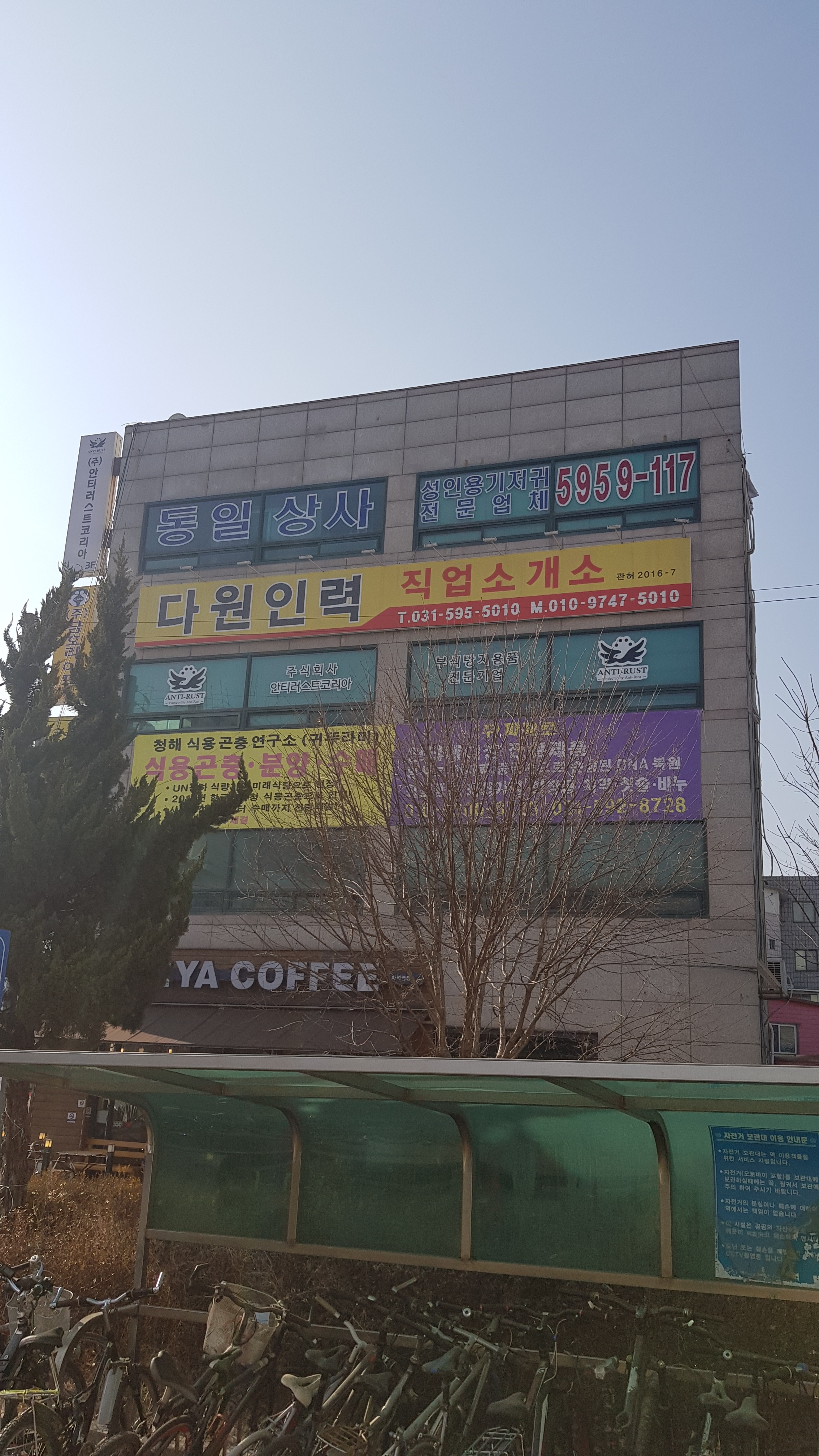 다원인력 직업소개소