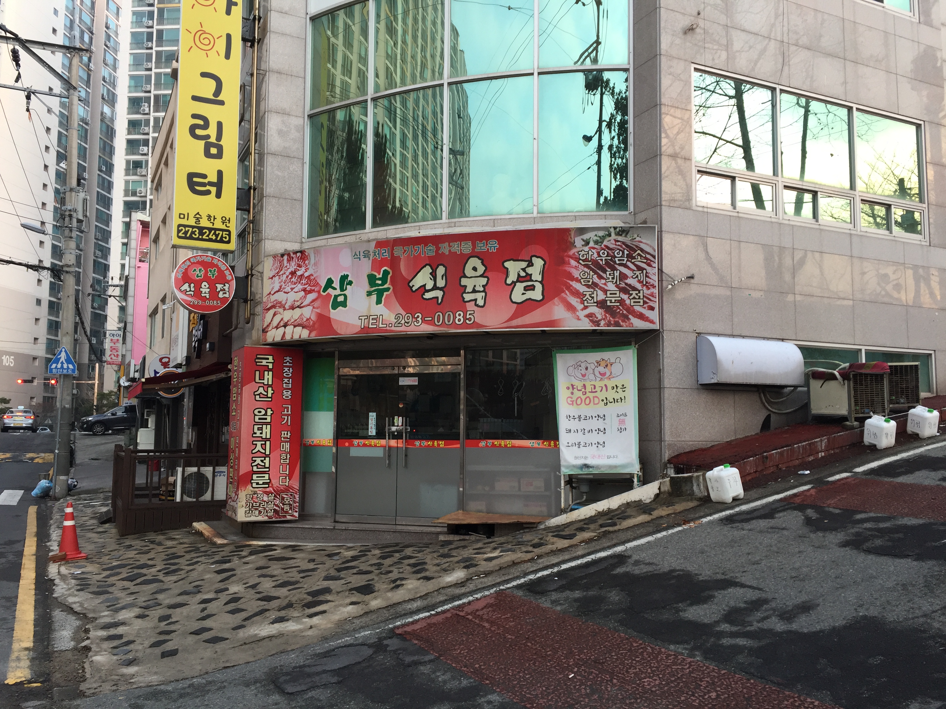 삼부식육점