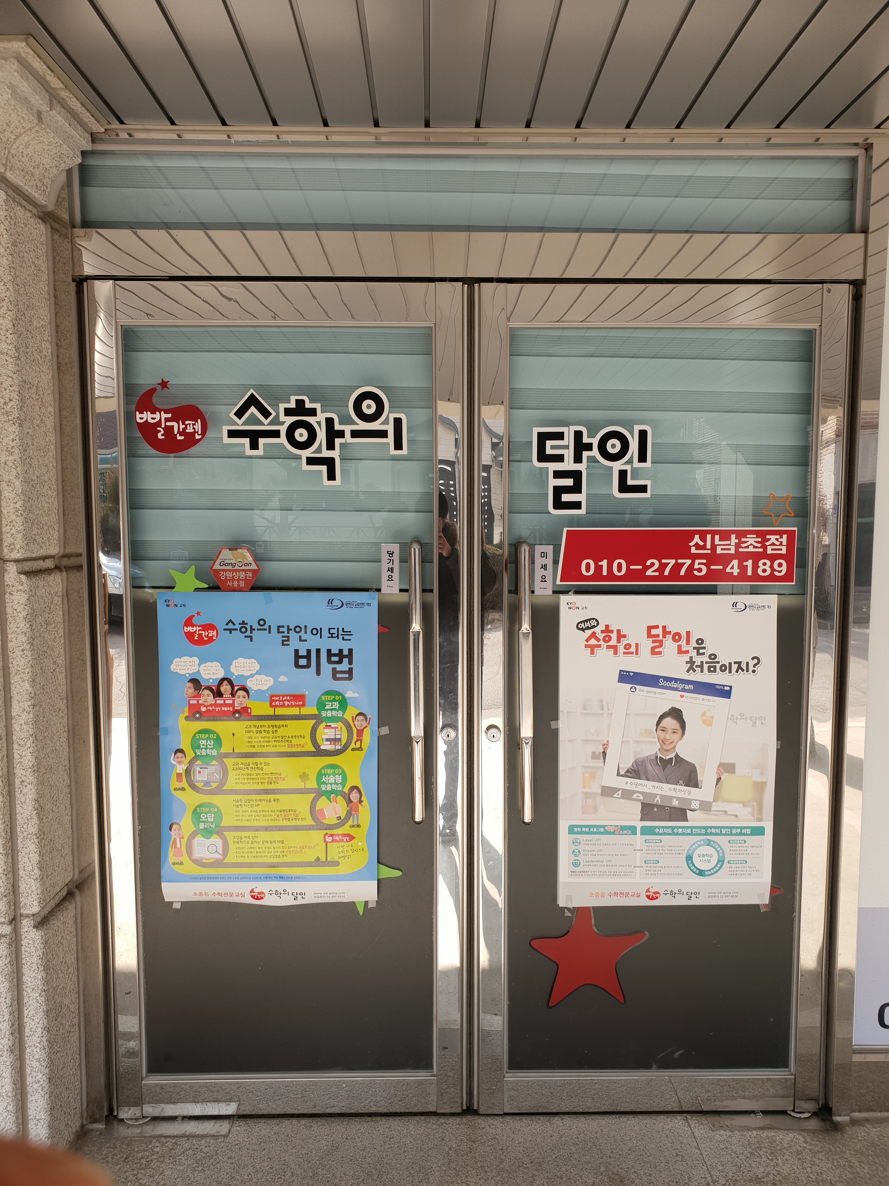빨간펜수학의달인 신남초점 대표 이미지