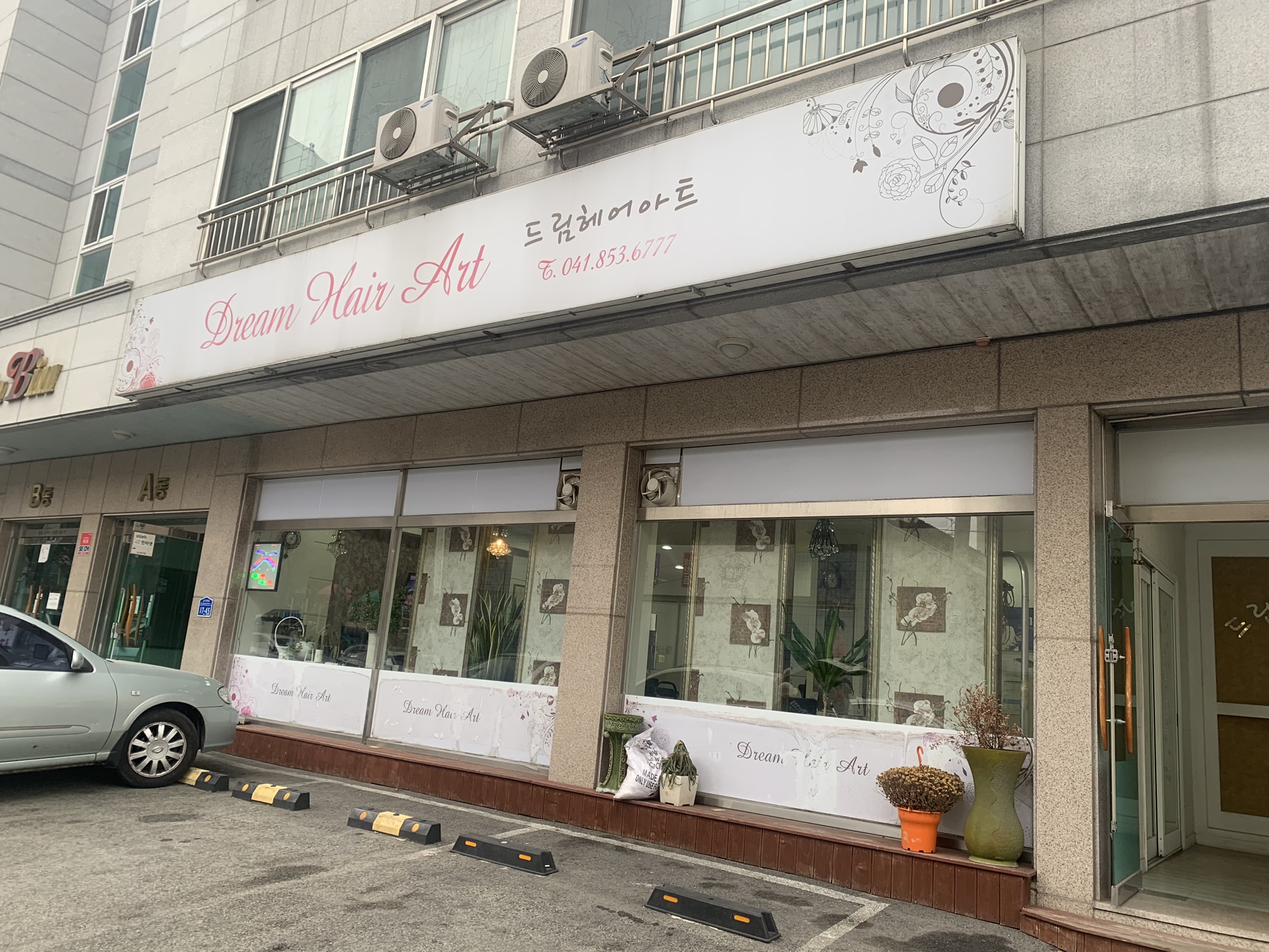 드림헤어아트