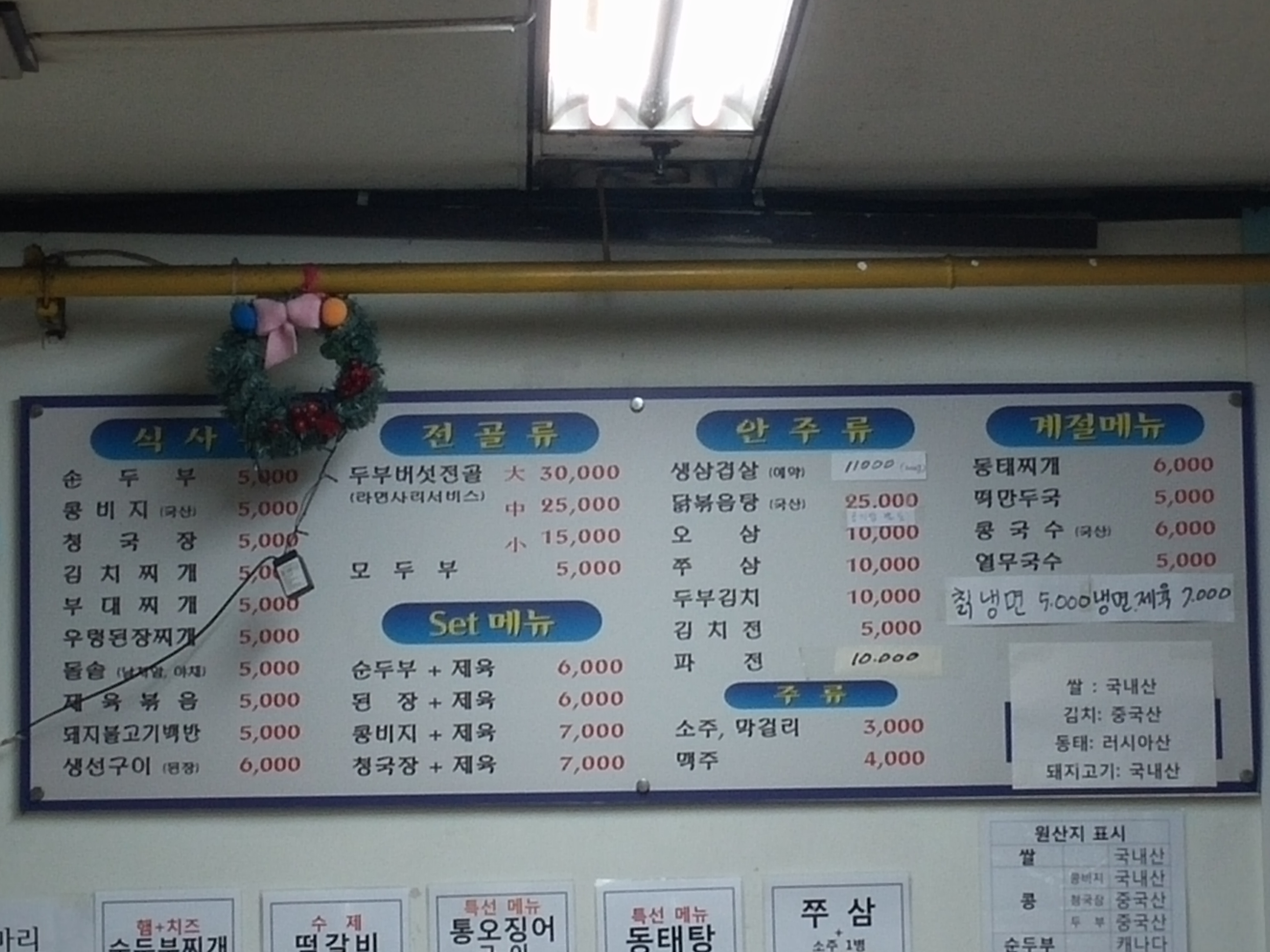 새서울손두부