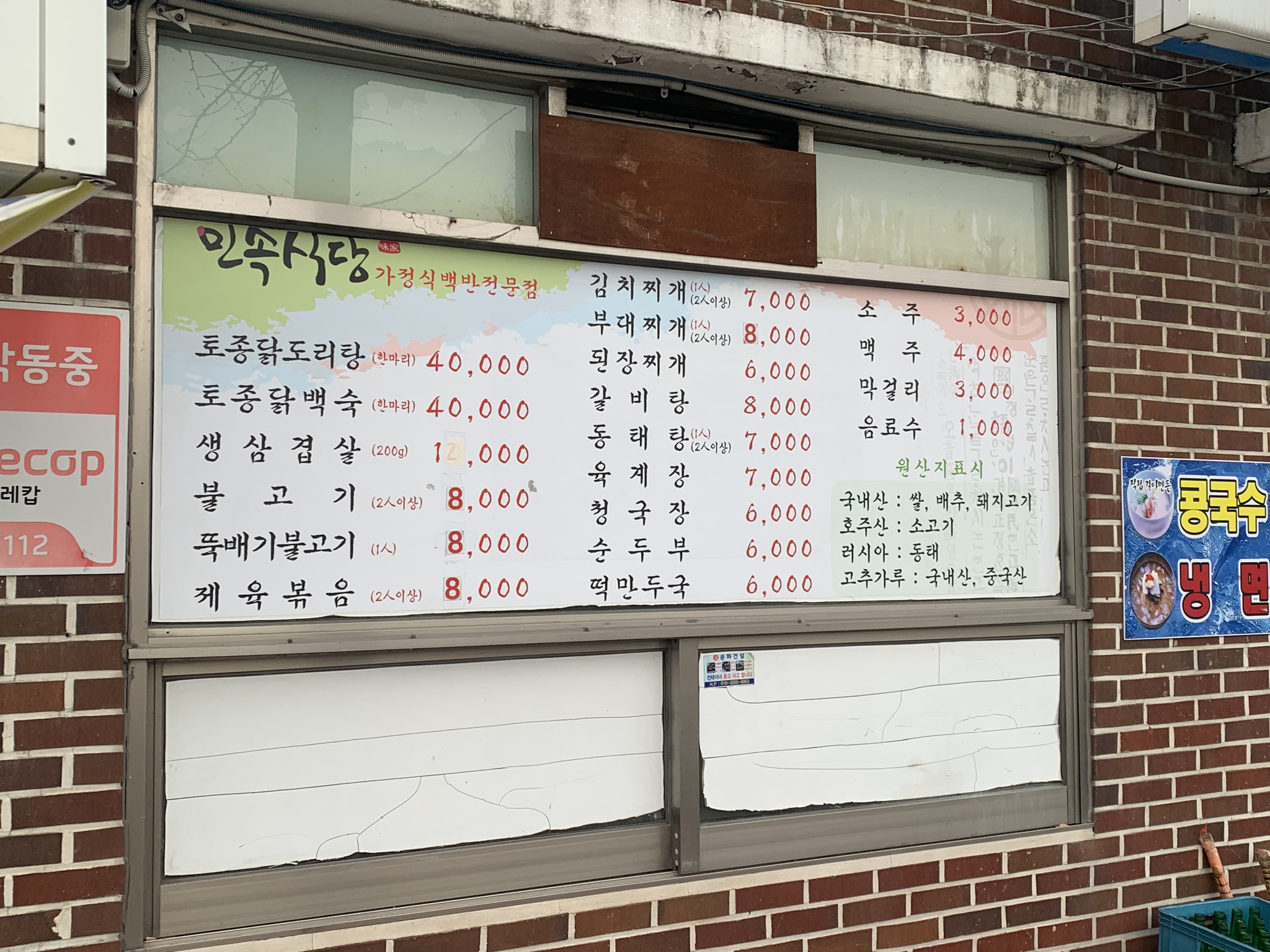 민속식당