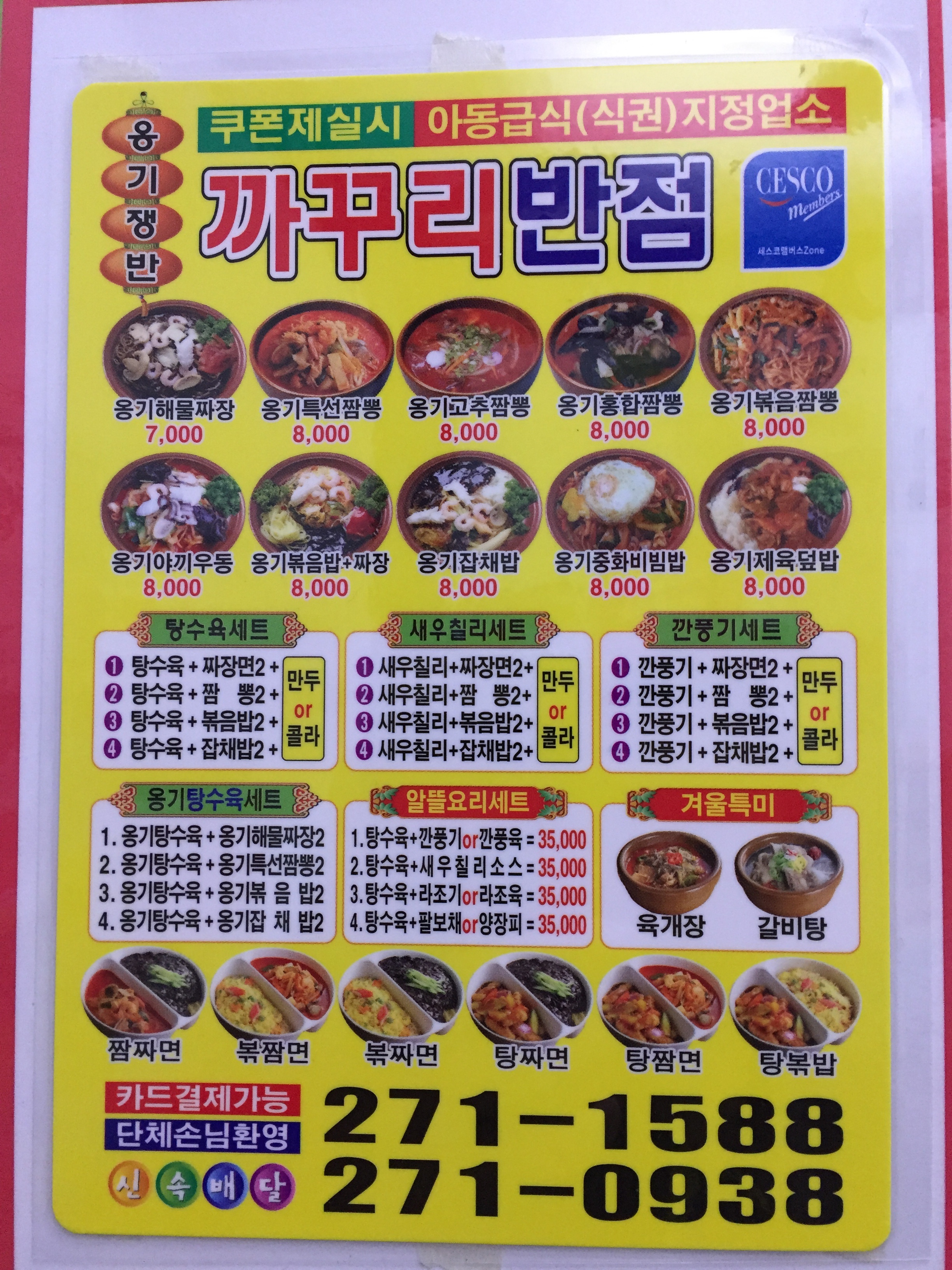 까꾸리반점