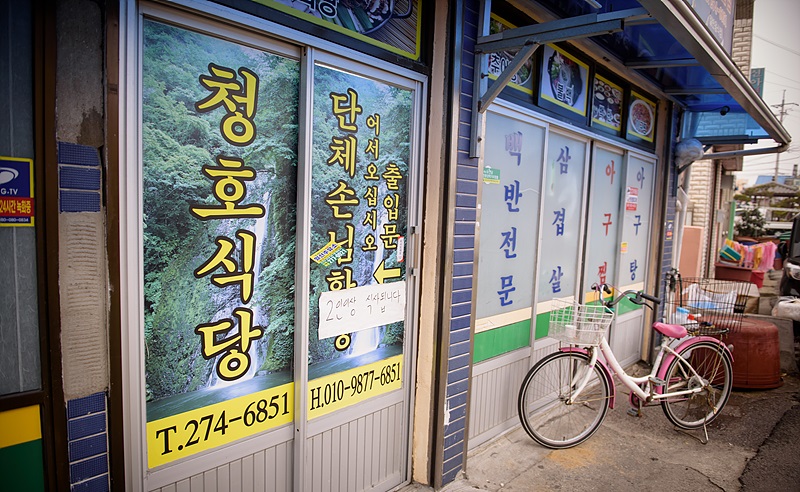 청호식당 설명사진
