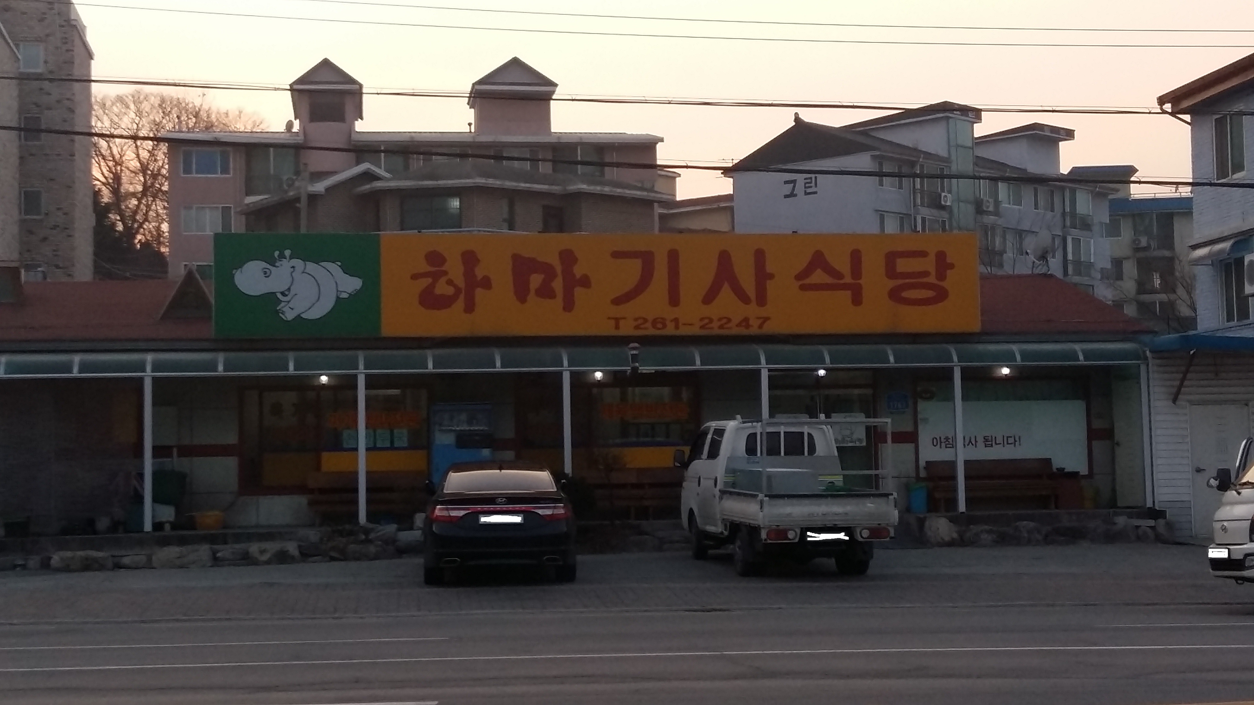하마기사식당