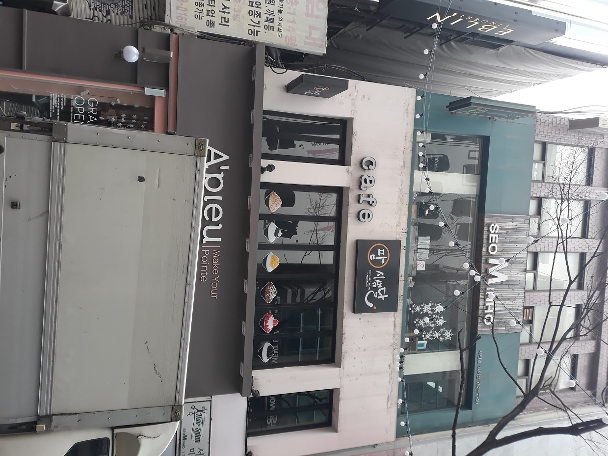 서민호미용실2호점
