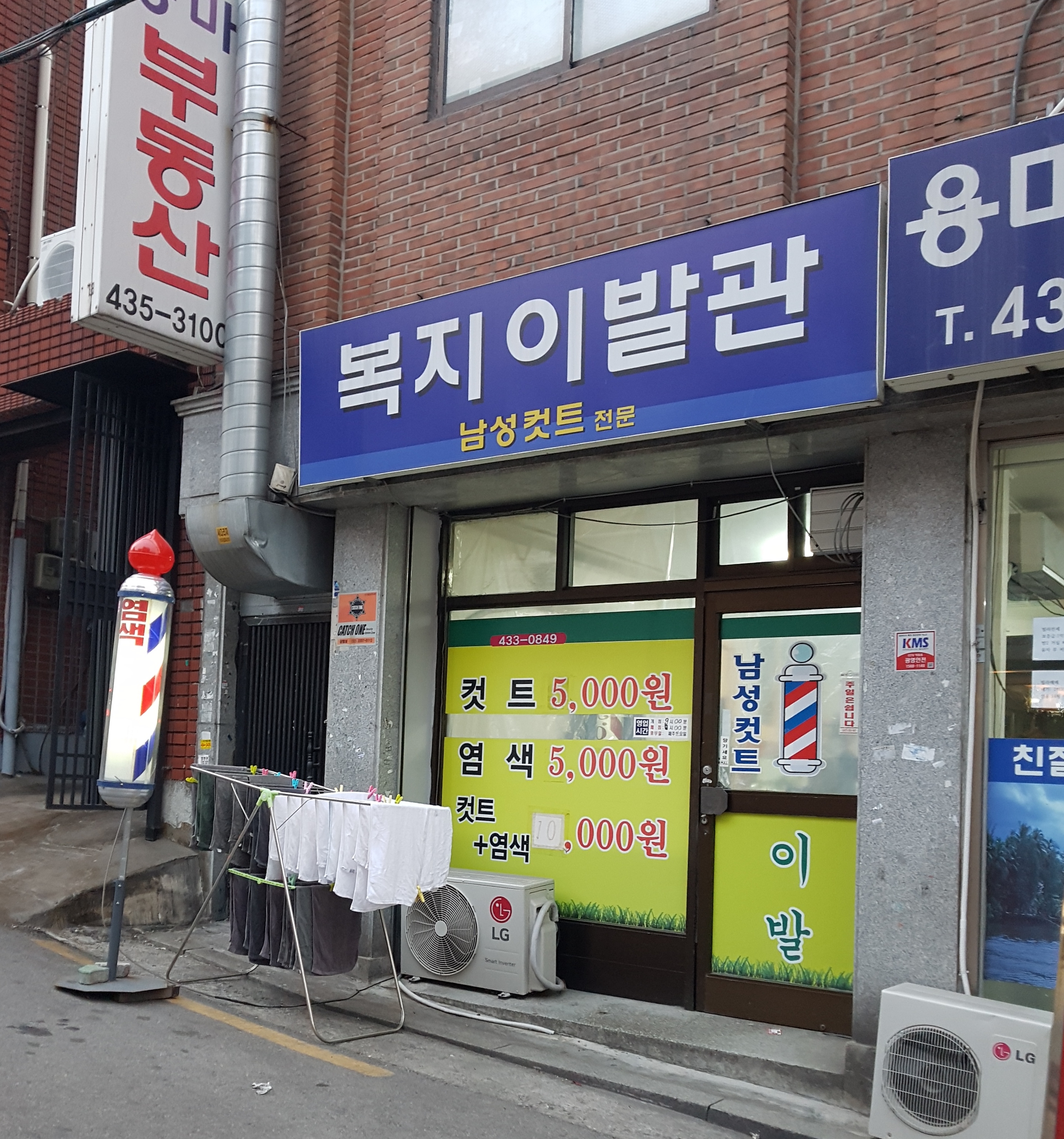 복지이발관