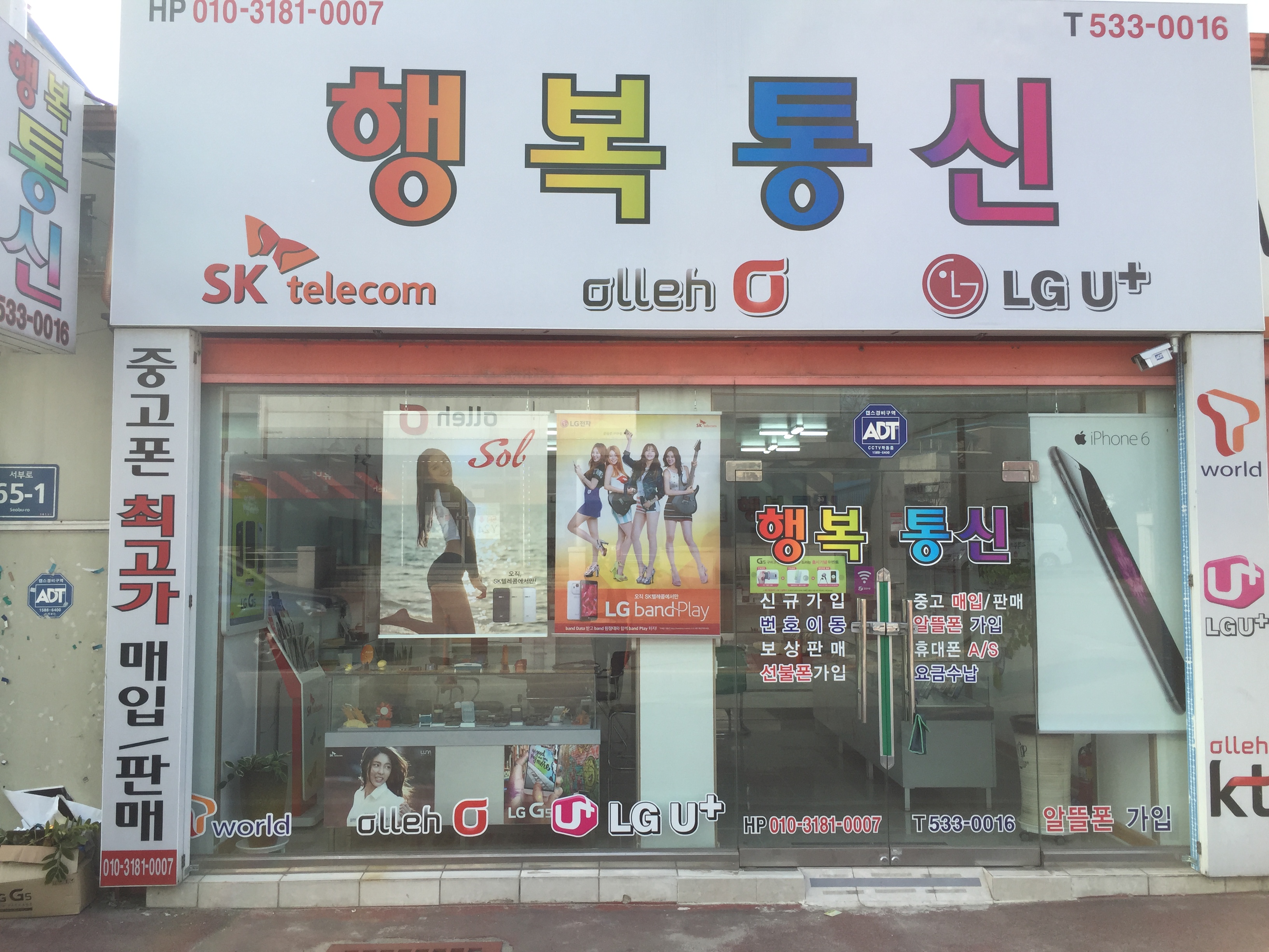 행복통신