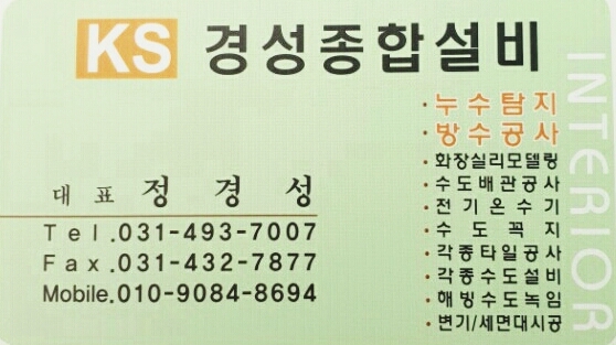 경성종합설비