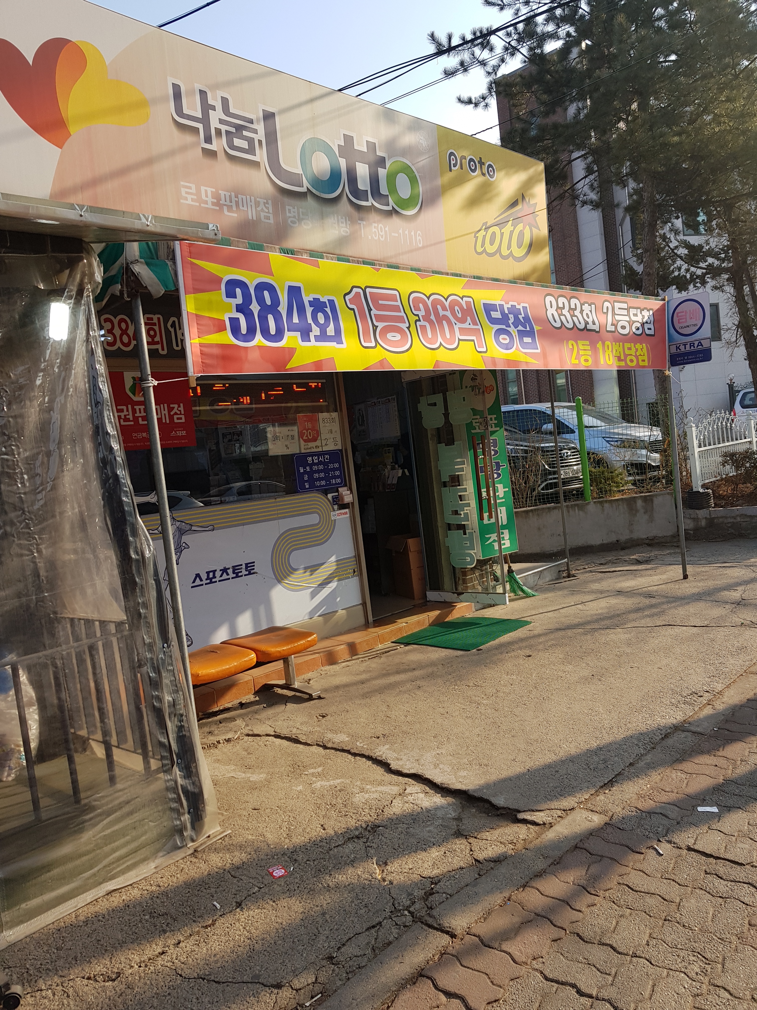 명당복권방