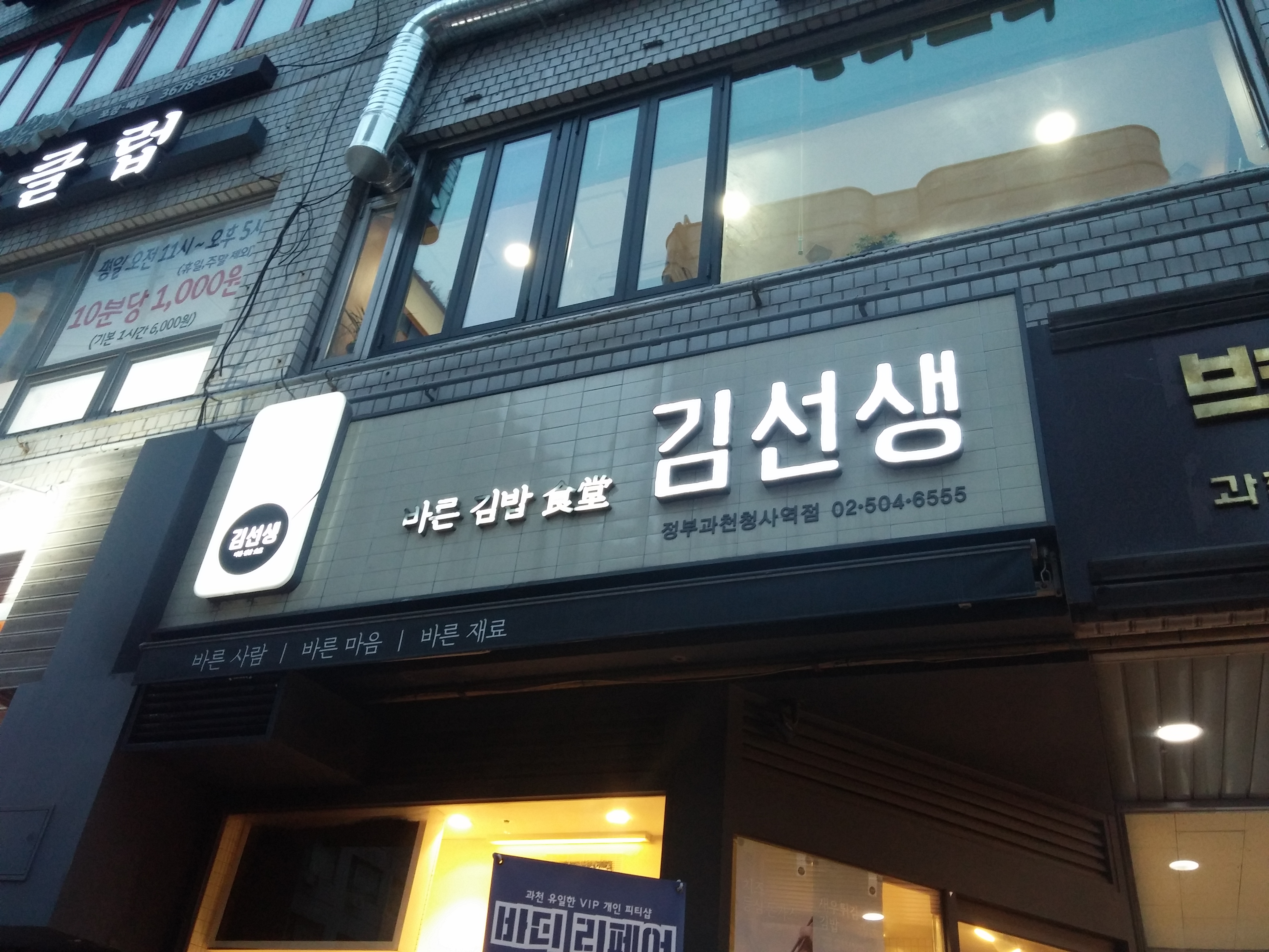 바르다김선생 정부과천청사역점 photo 2