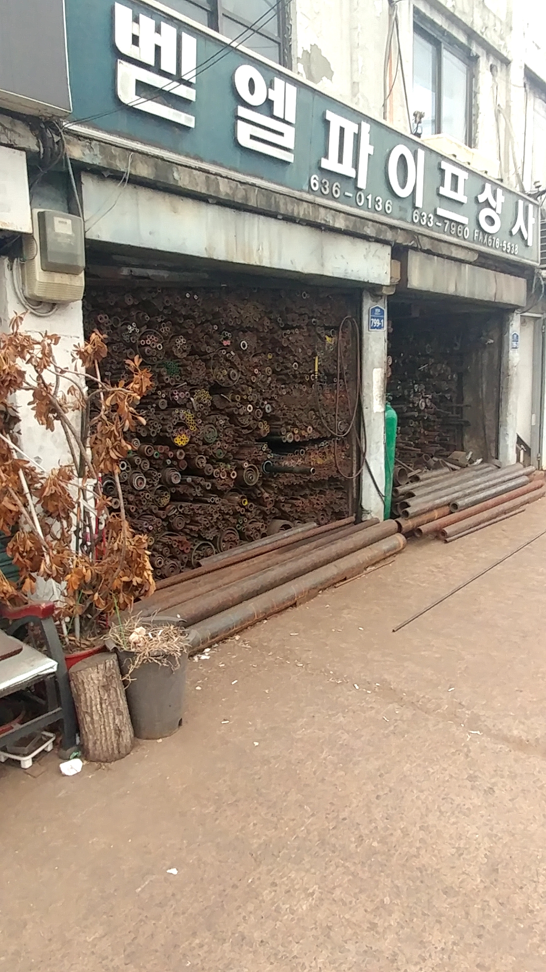 벧엘파이프상사