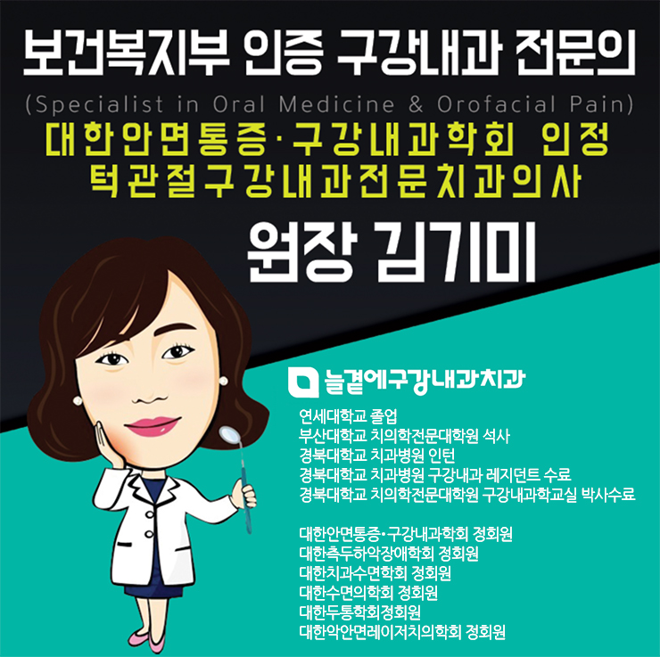 늘곁에구강내과치과의원 대표 이미지