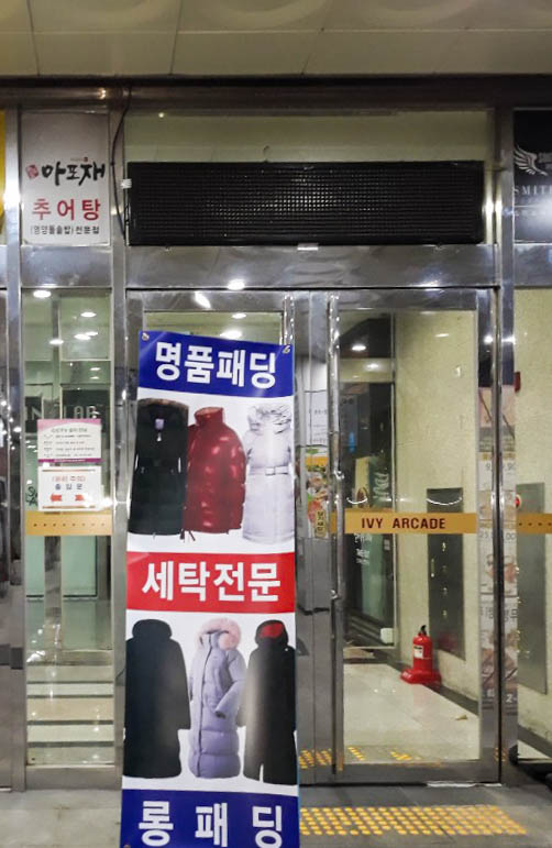 롯데명품세탁