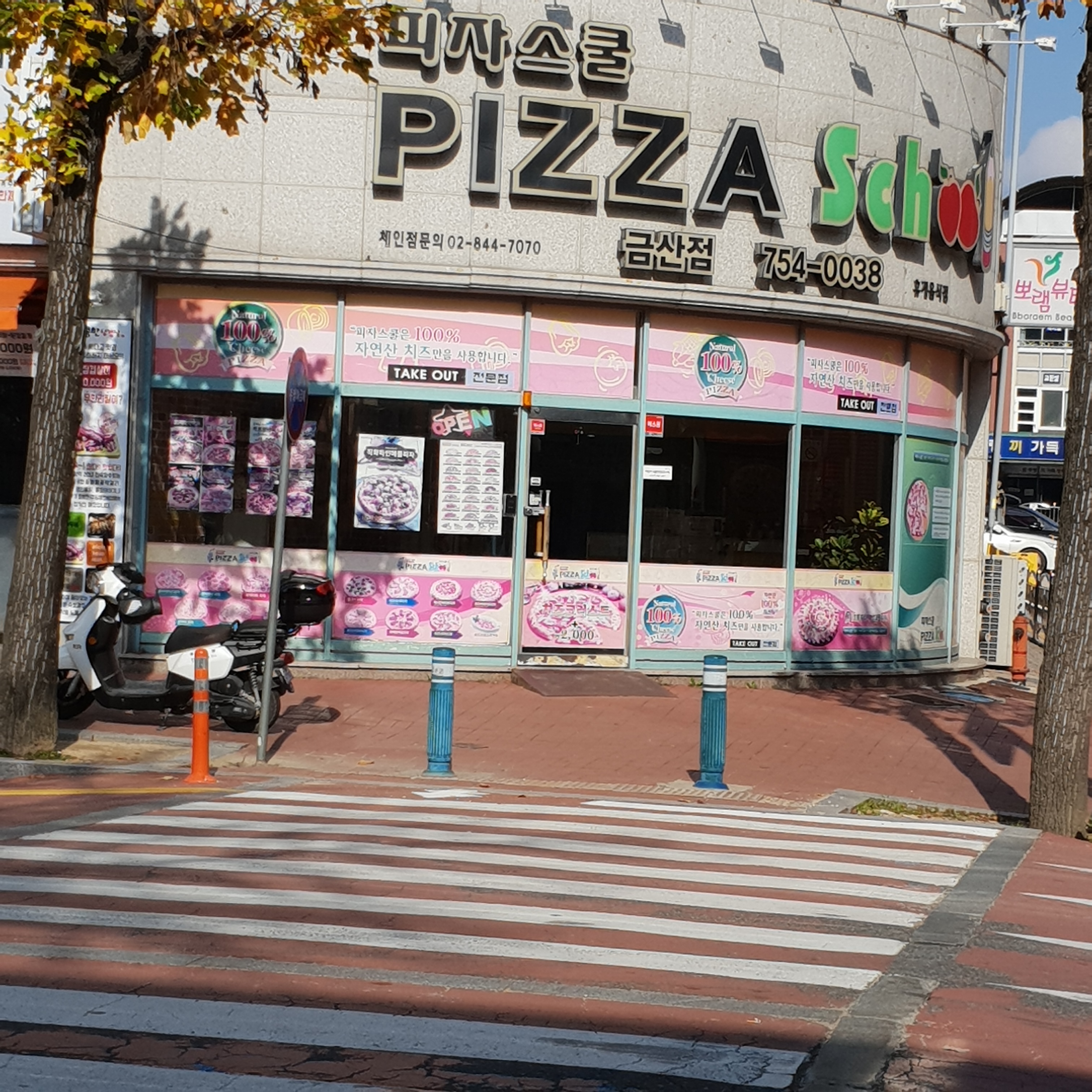 피자스쿨 금산점