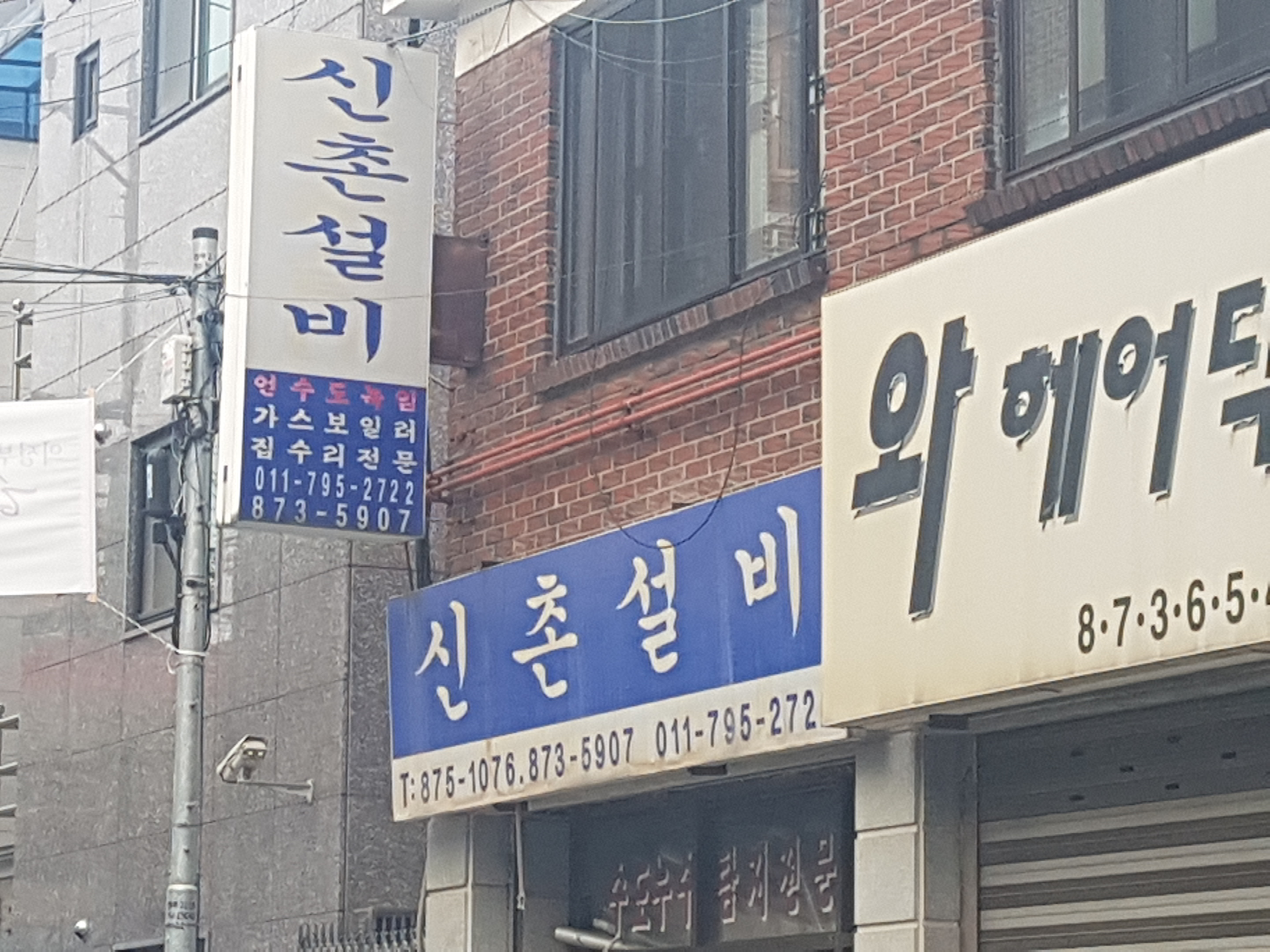 신촌설비