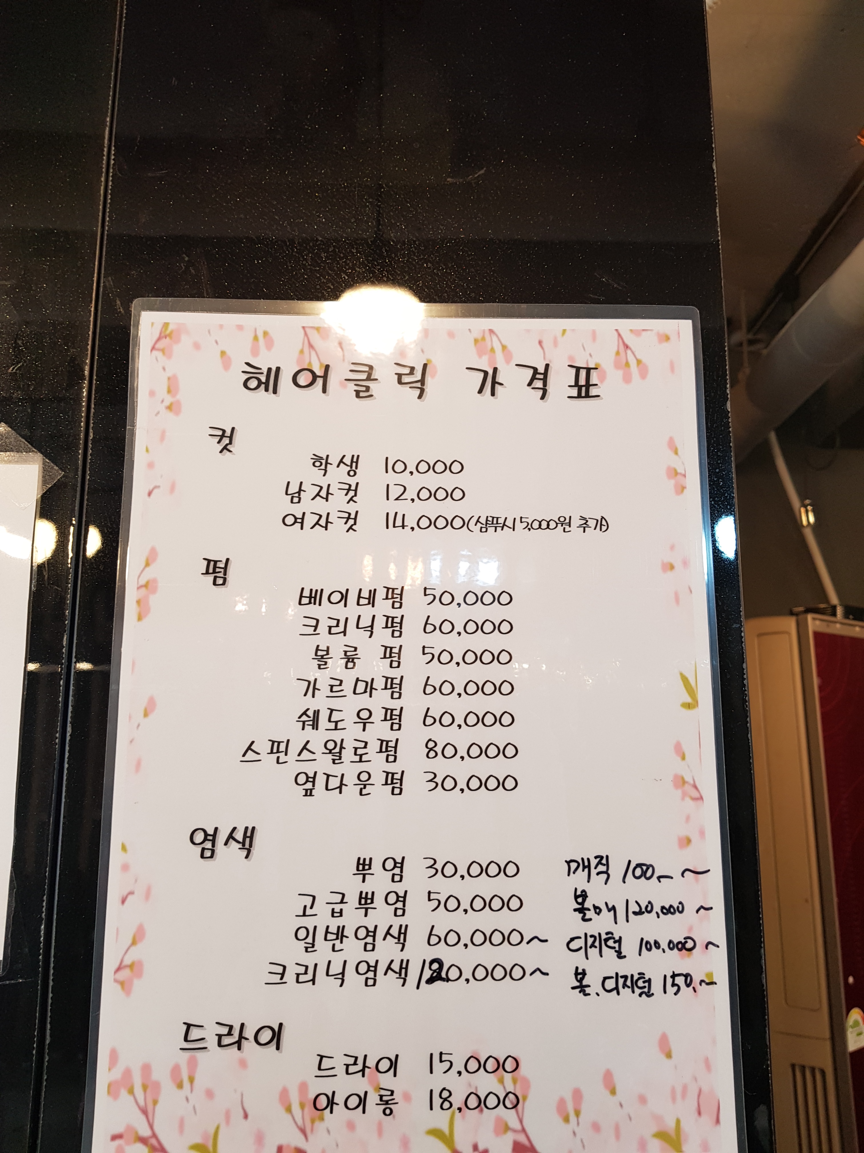 헤어클릭