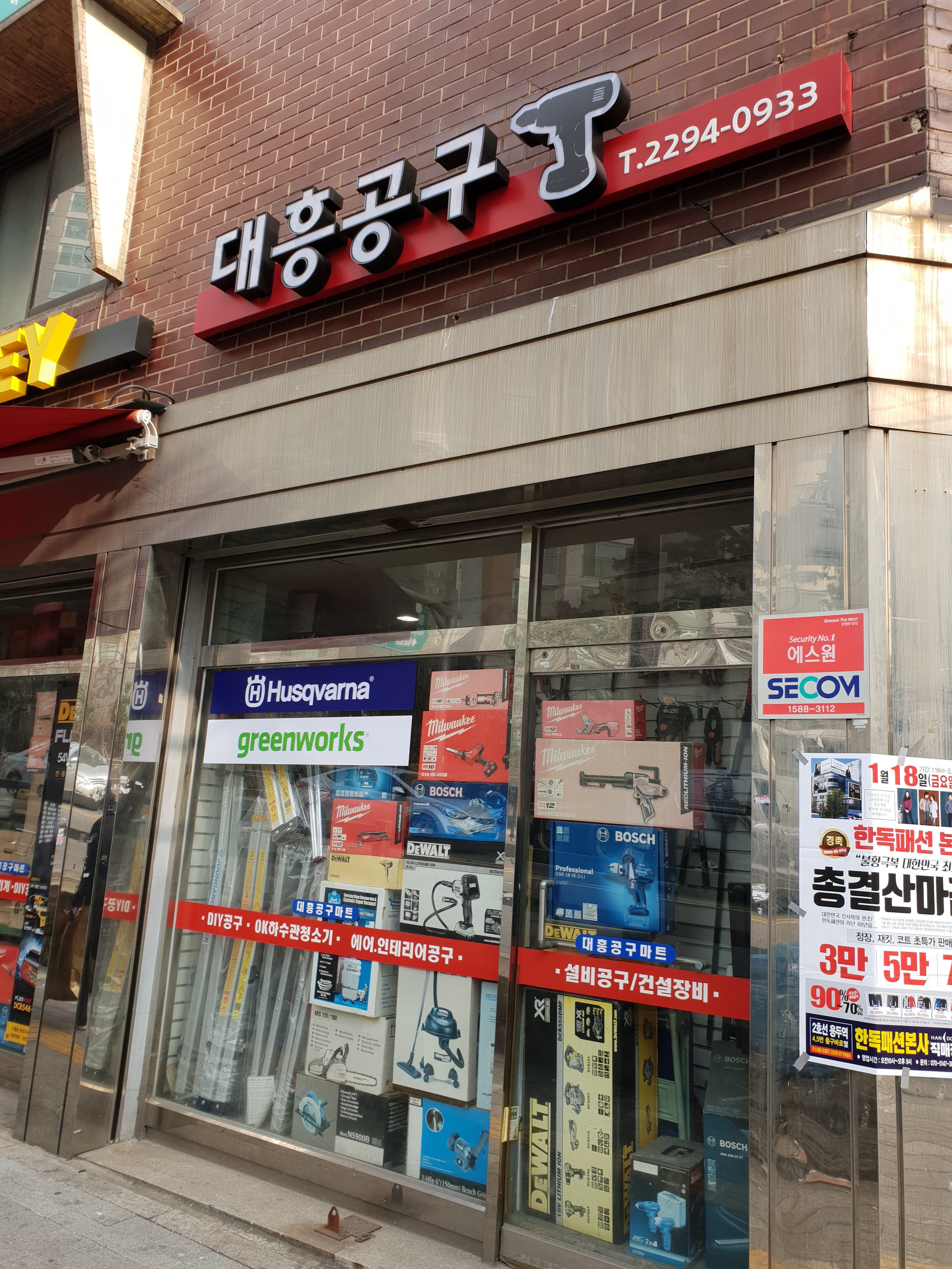 대흥공구마트