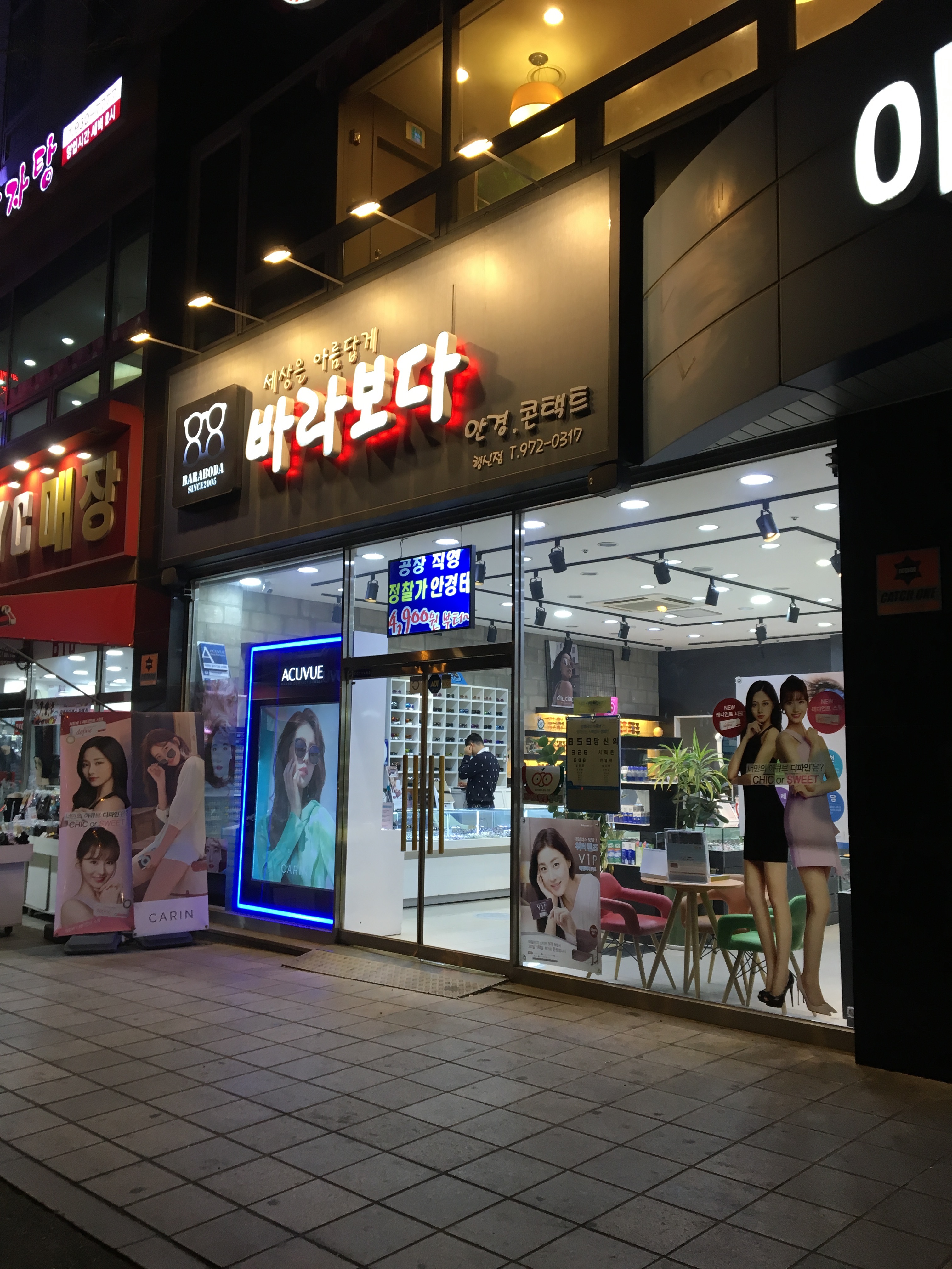 바라보다안경원 대표 이미지