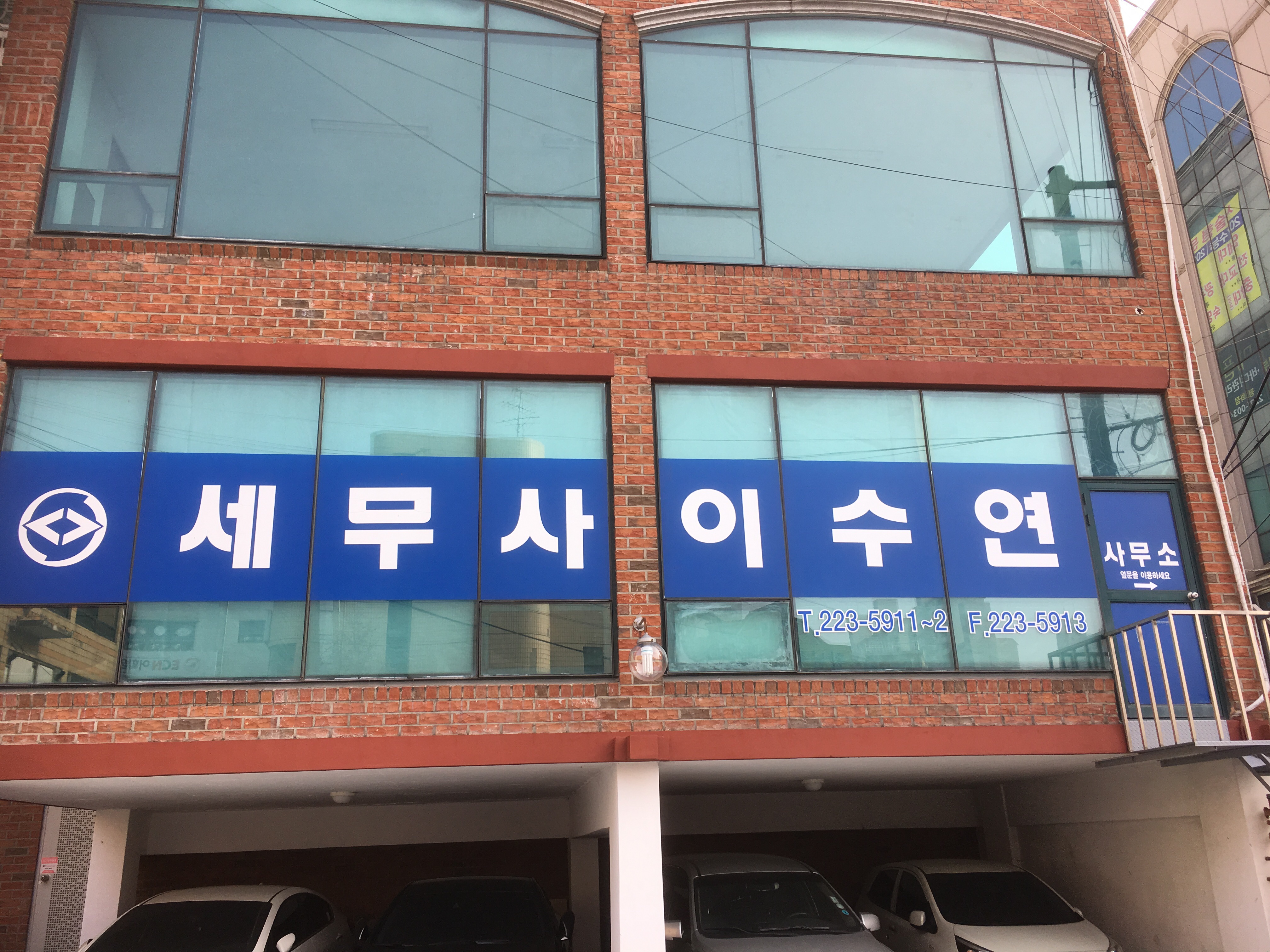 세무사 이수연 사무소 대표 이미지