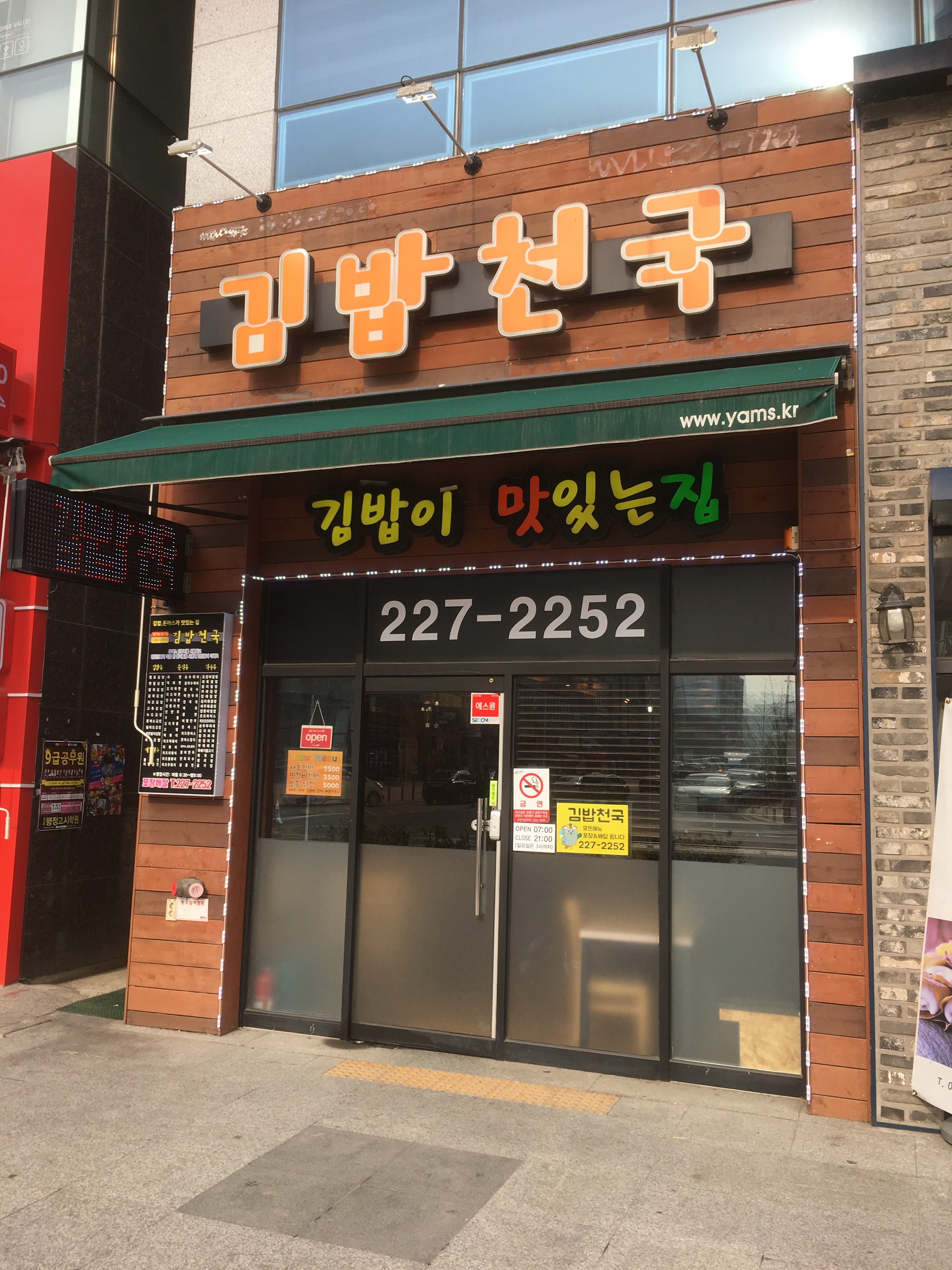 김밥천국 혁신도시점
