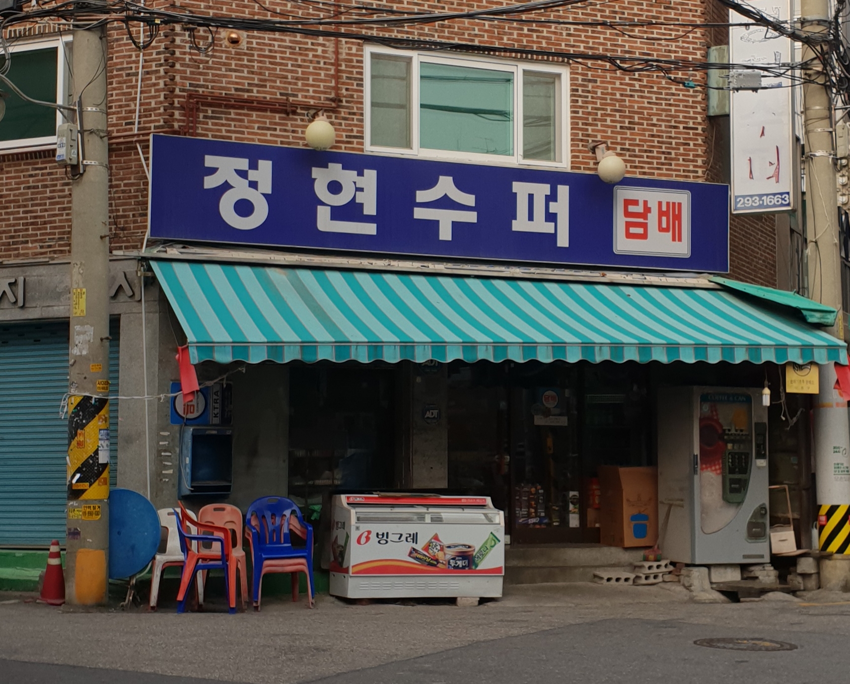 정현수퍼